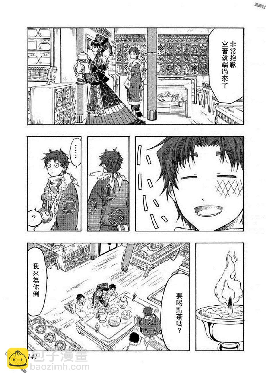 極樂之國 - 第4話 家人 - 5