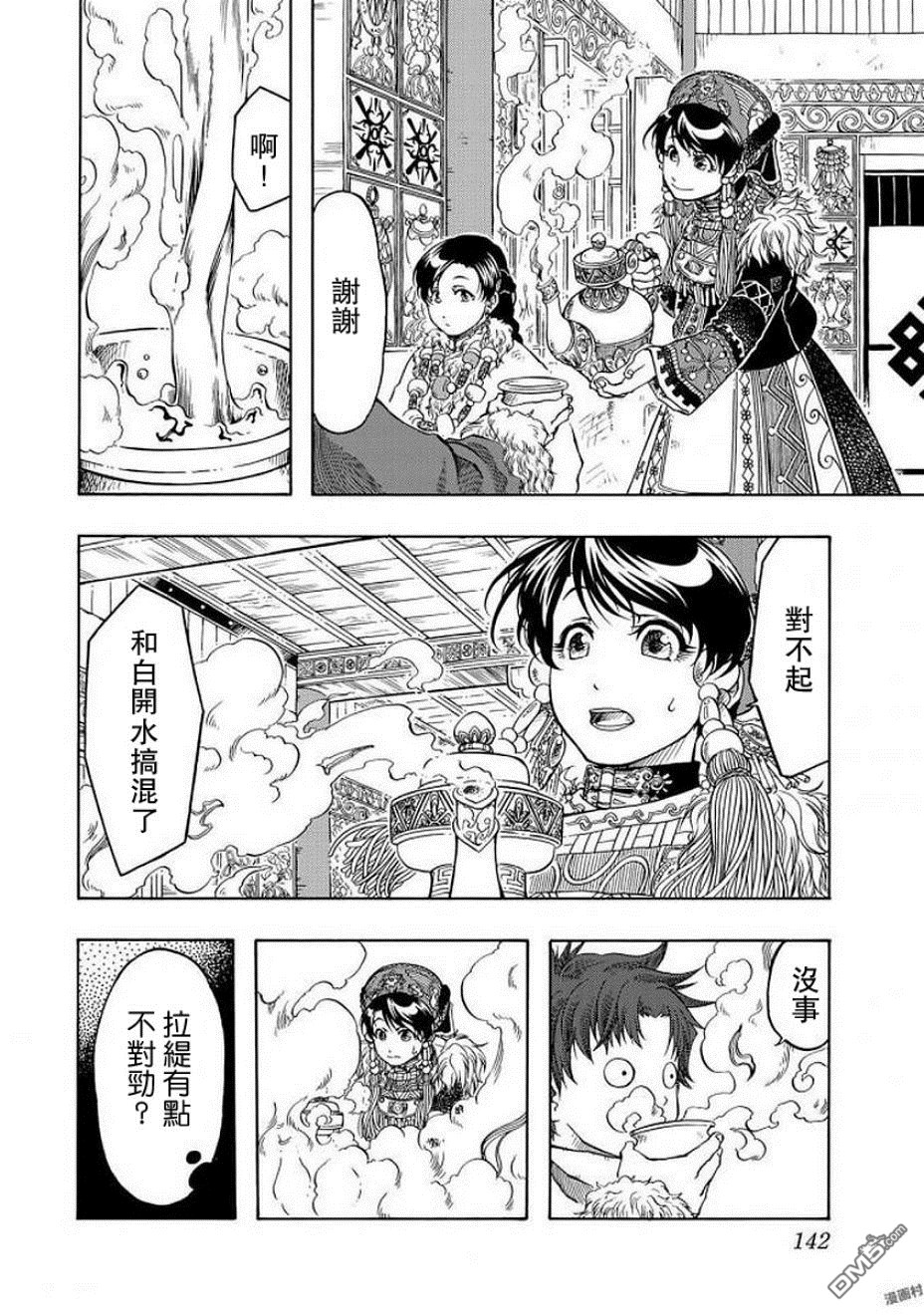 極樂之國 - 第4話 家人 - 6