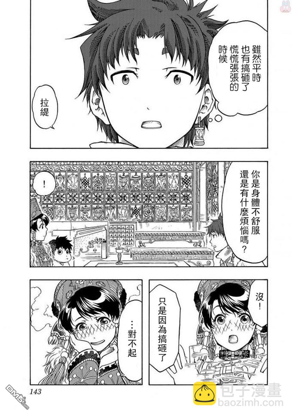 極樂之國 - 第4話 家人 - 1