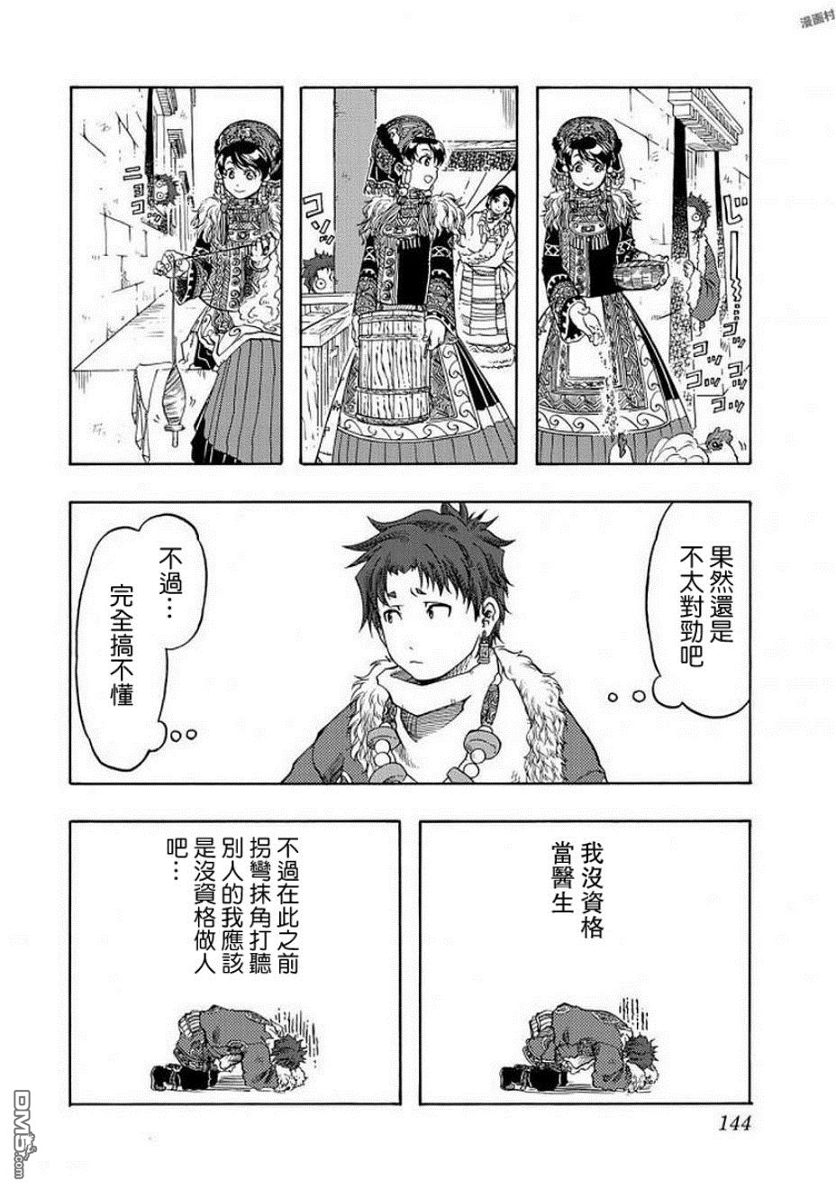 極樂之國 - 第4話 家人 - 2