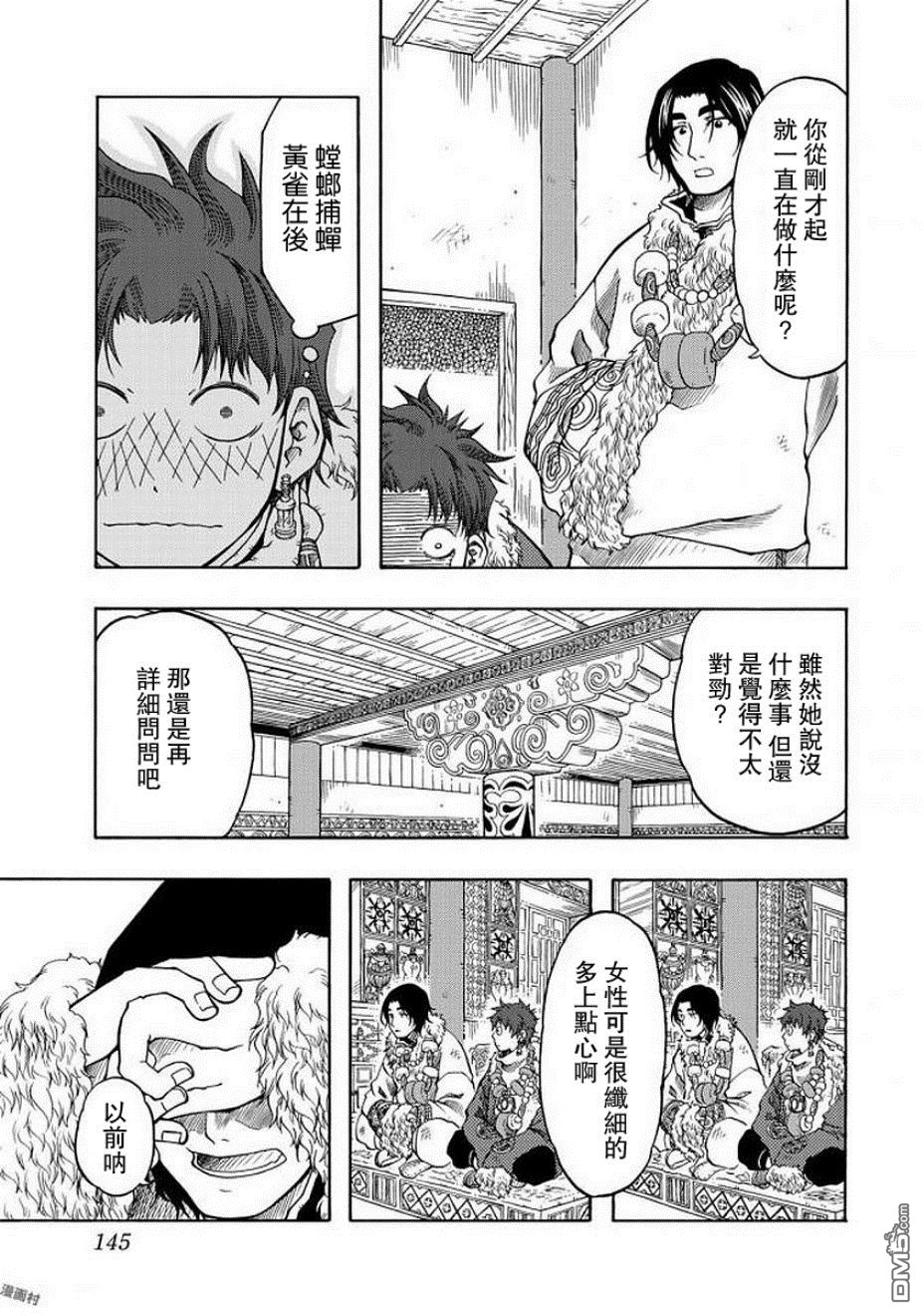極樂之國 - 第4話 家人 - 3