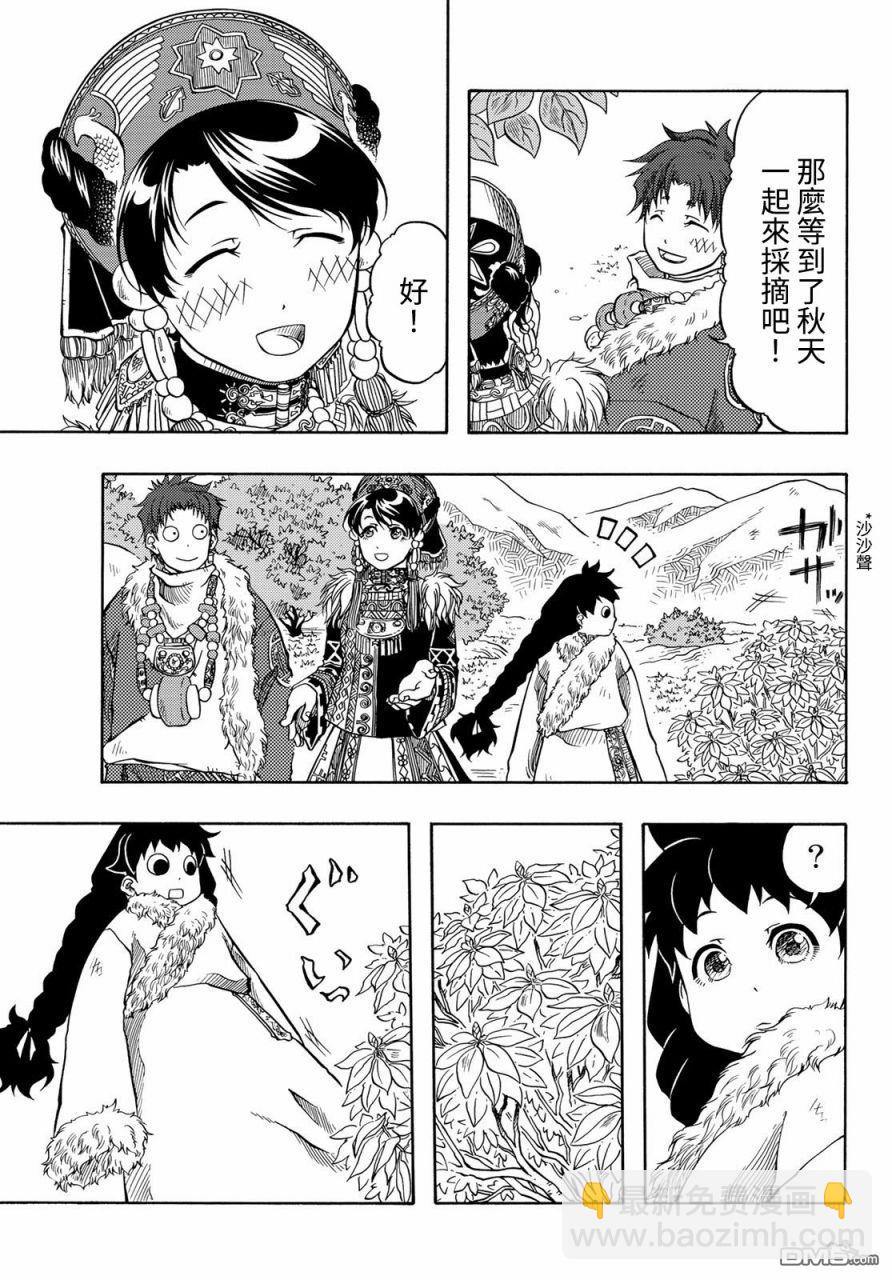 極樂之國 - 第6話(1/2) - 2