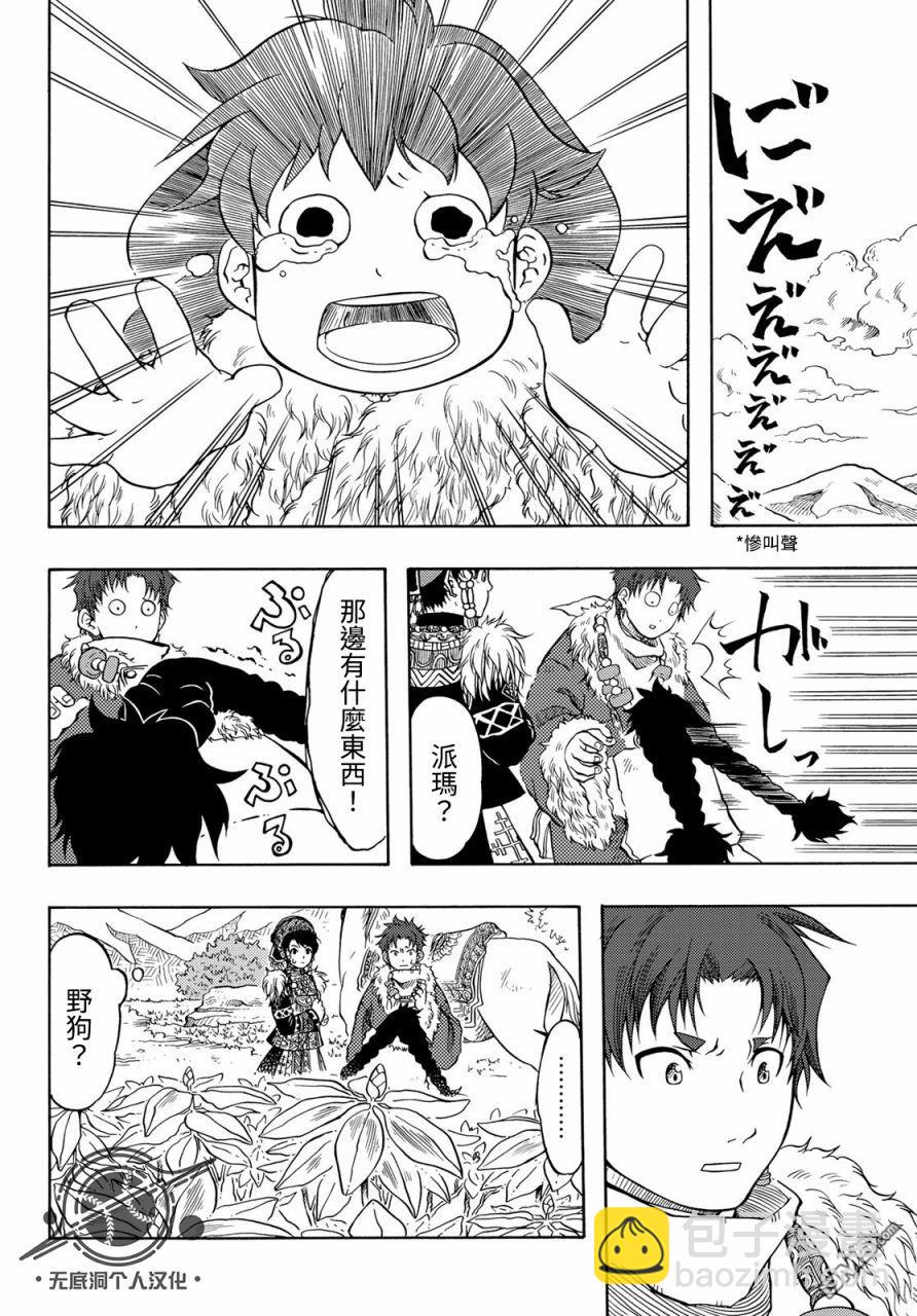 極樂之國 - 第6話(1/2) - 3