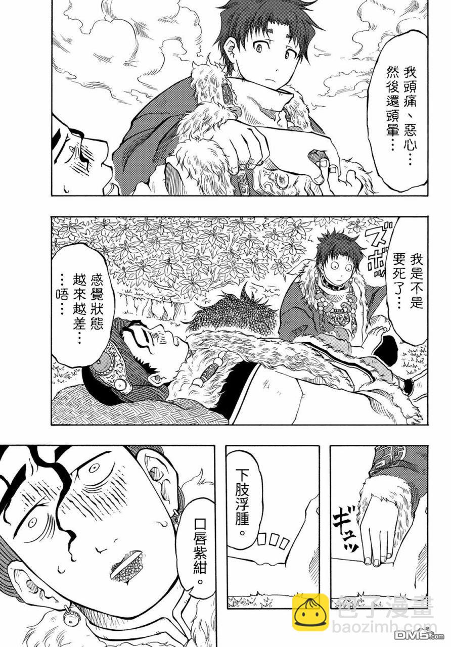 極樂之國 - 第6話(1/2) - 6