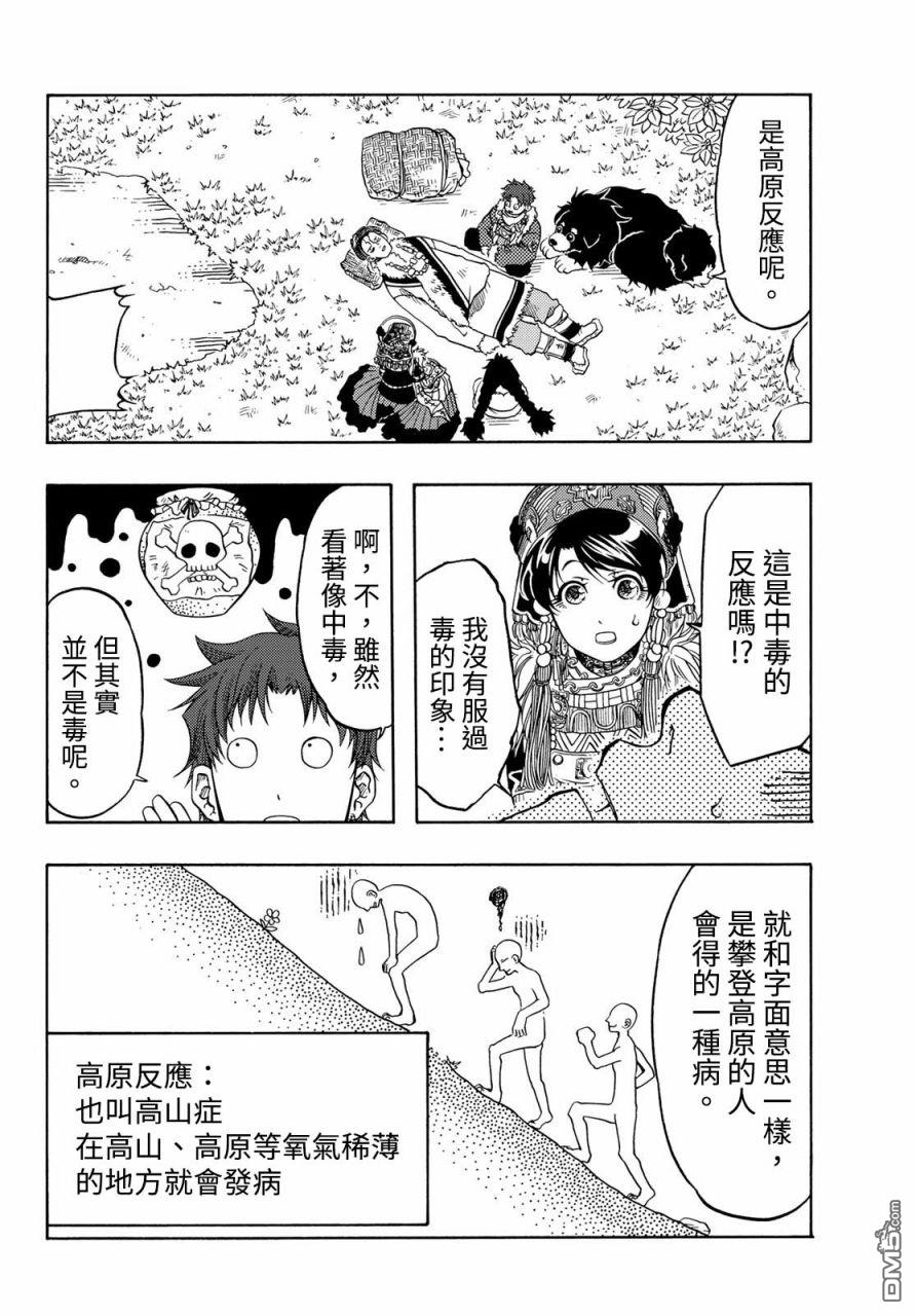 極樂之國 - 第6話(1/2) - 7
