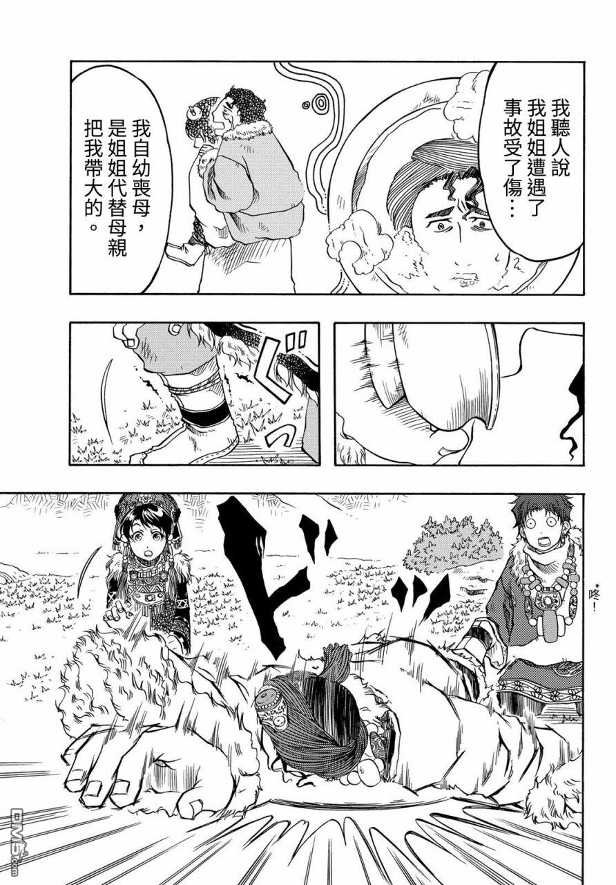 極樂之國 - 第6話(1/2) - 2