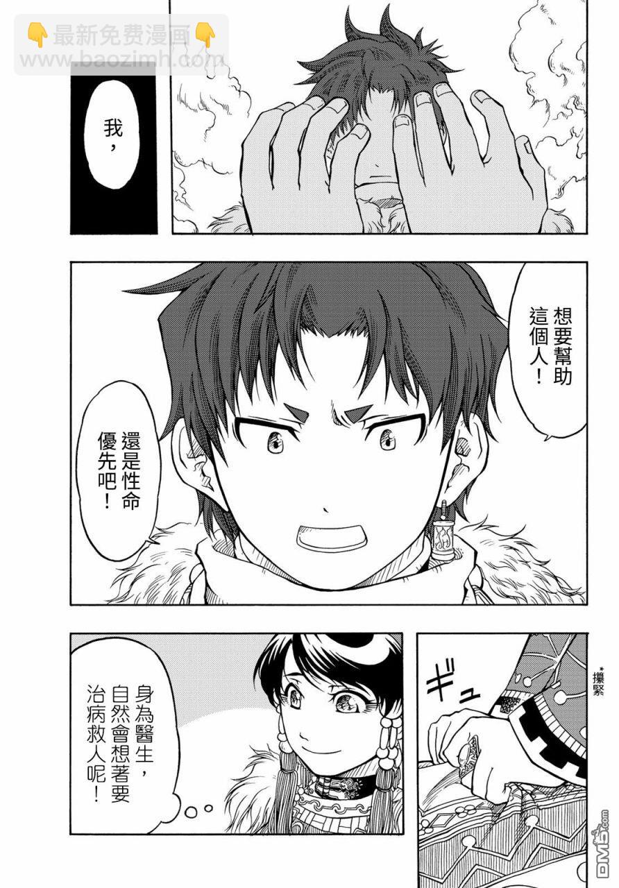 極樂之國 - 第6話(1/2) - 4