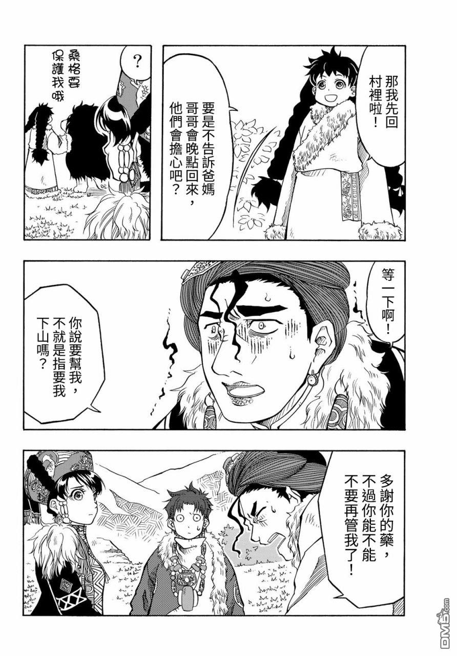 極樂之國 - 第6話(1/2) - 5