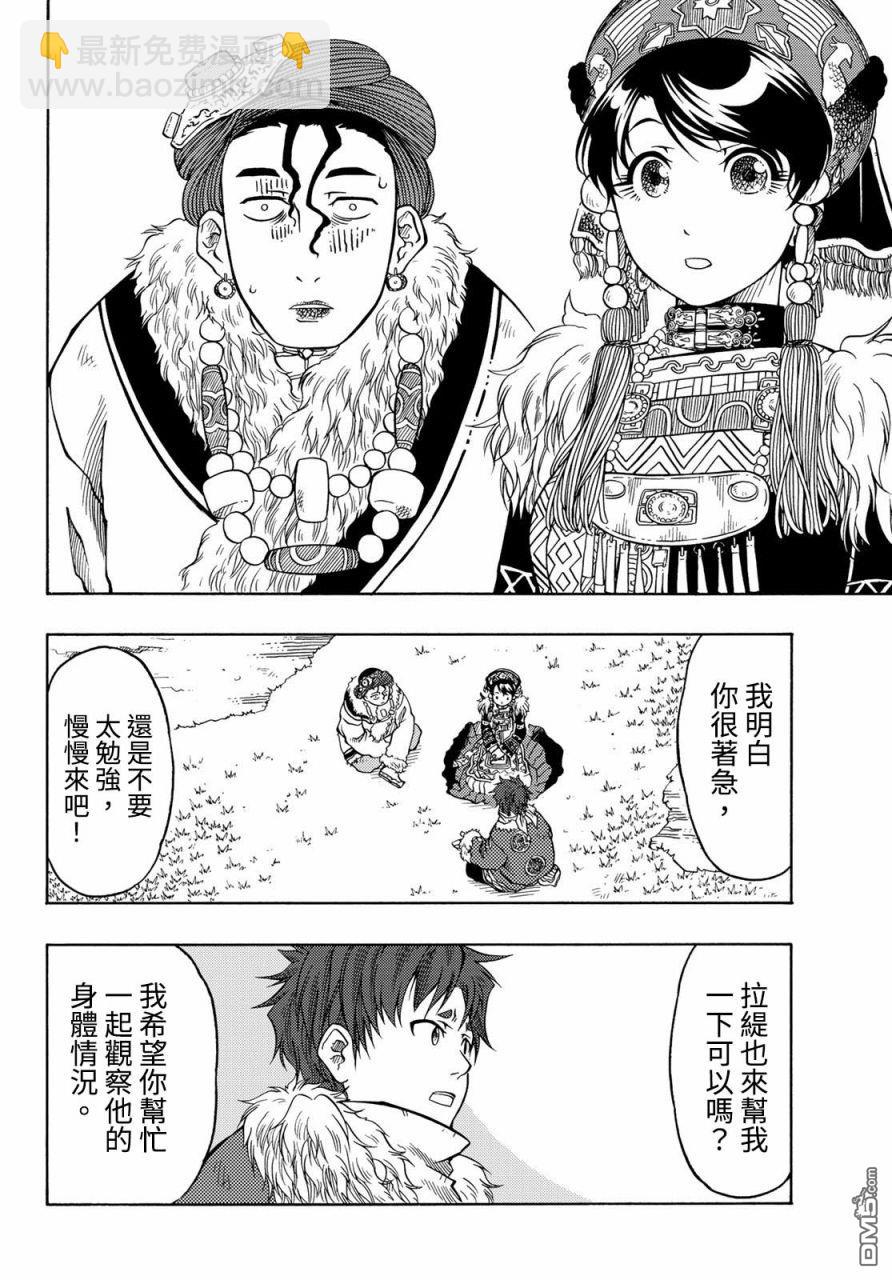 極樂之國 - 第6話(1/2) - 7