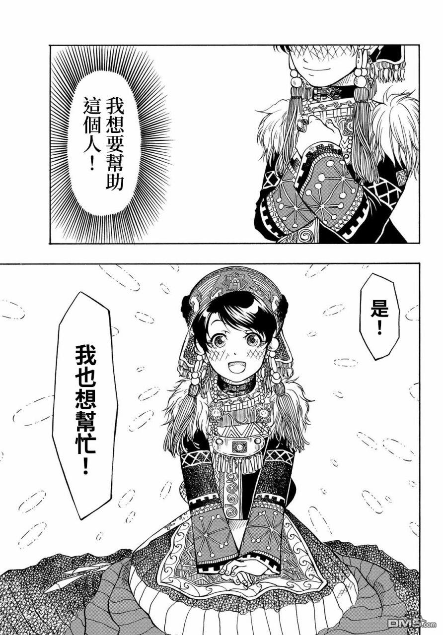 極樂之國 - 第6話(1/2) - 8