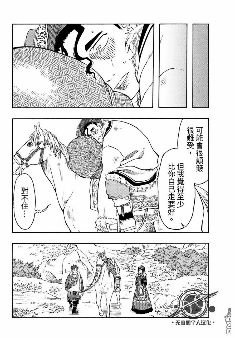 極樂之國 - 第6話(1/2) - 1