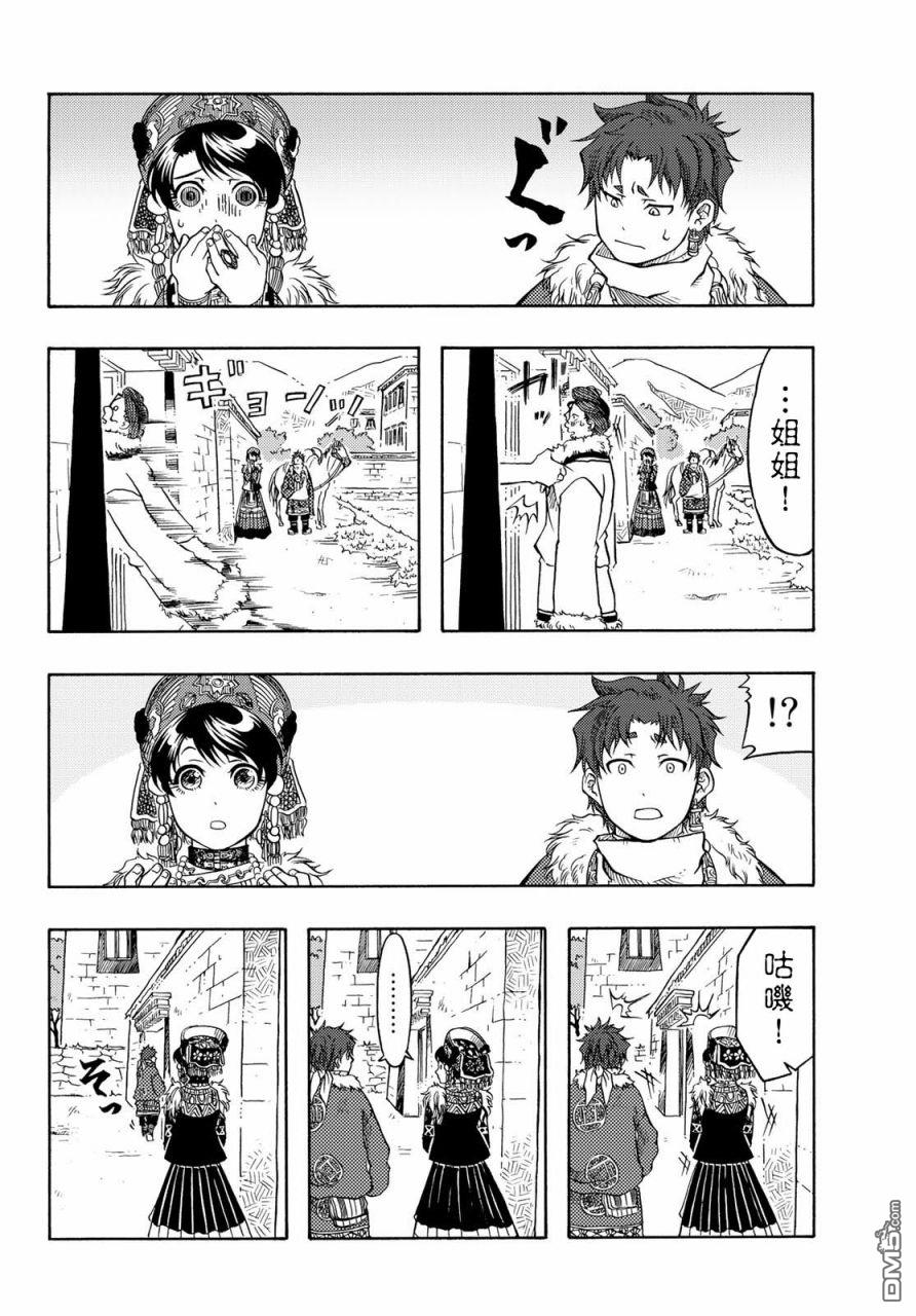 極樂之國 - 第6話(1/2) - 5