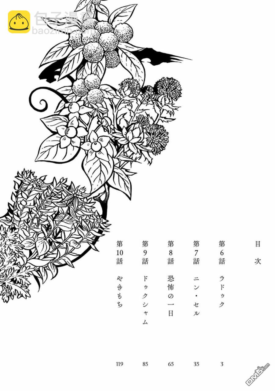極樂之國 - 第6話(1/2) - 3
