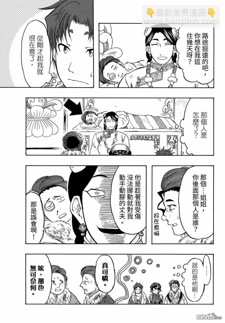 極樂之國 - 第6話(1/2) - 8