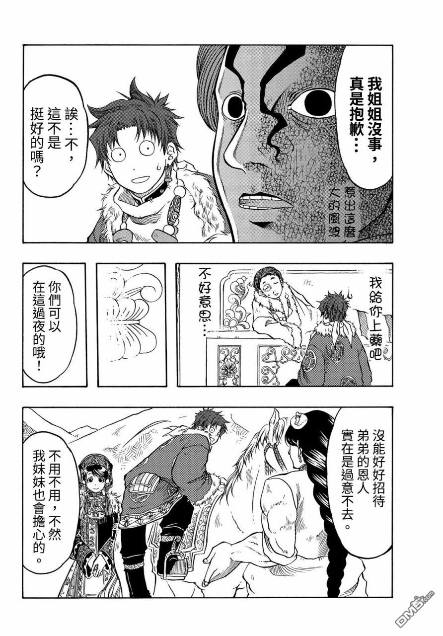 極樂之國 - 第6話(1/2) - 1