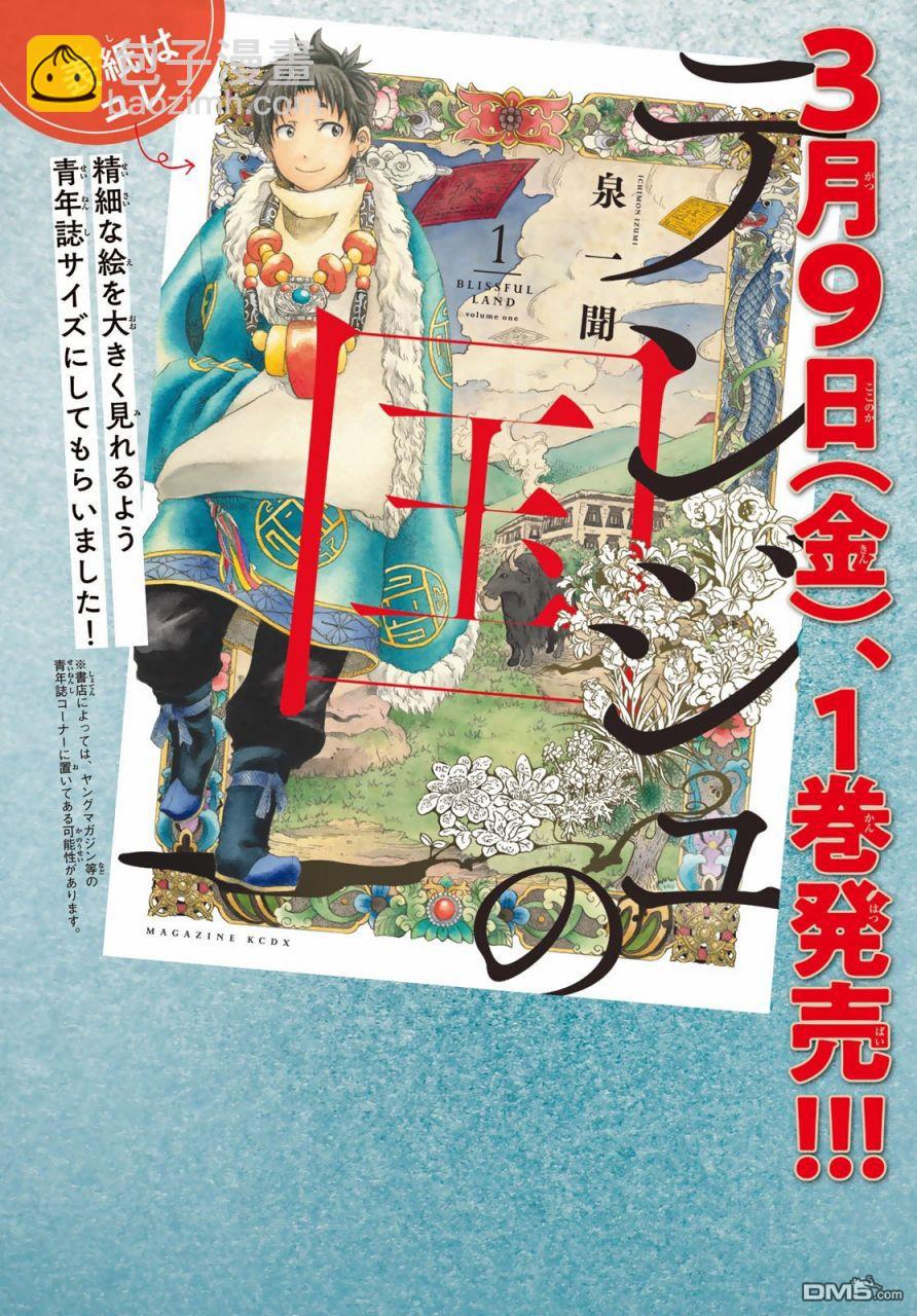 極樂之國 - 第6話(1/2) - 7