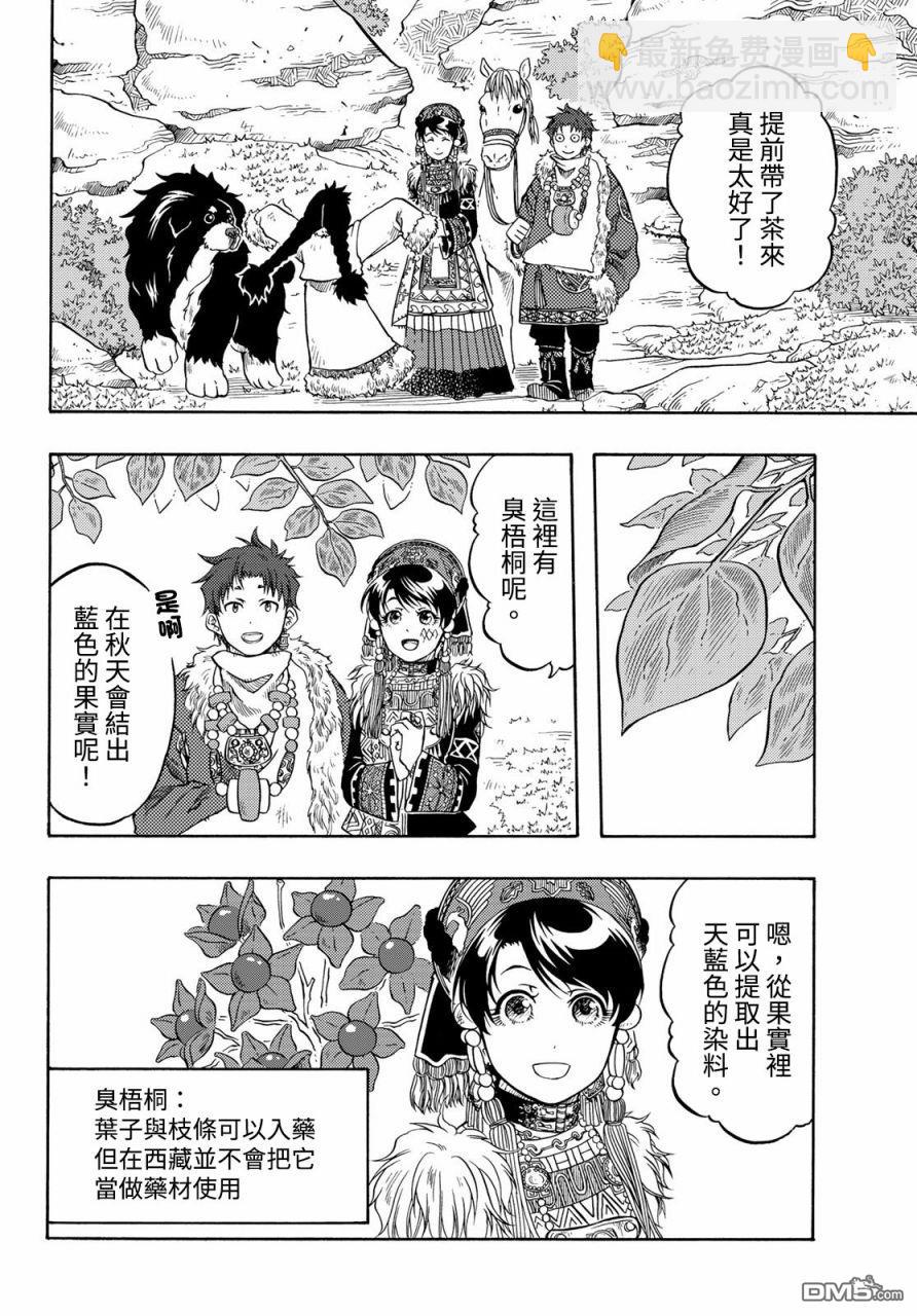 極樂之國 - 第6話(1/2) - 1
