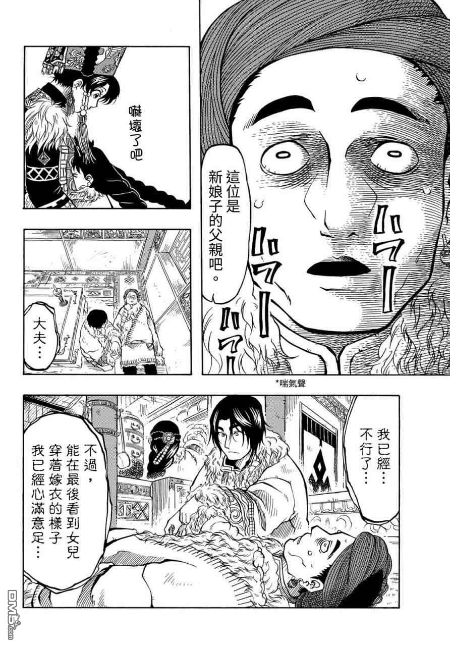 極樂之國 - 第8話 - 5