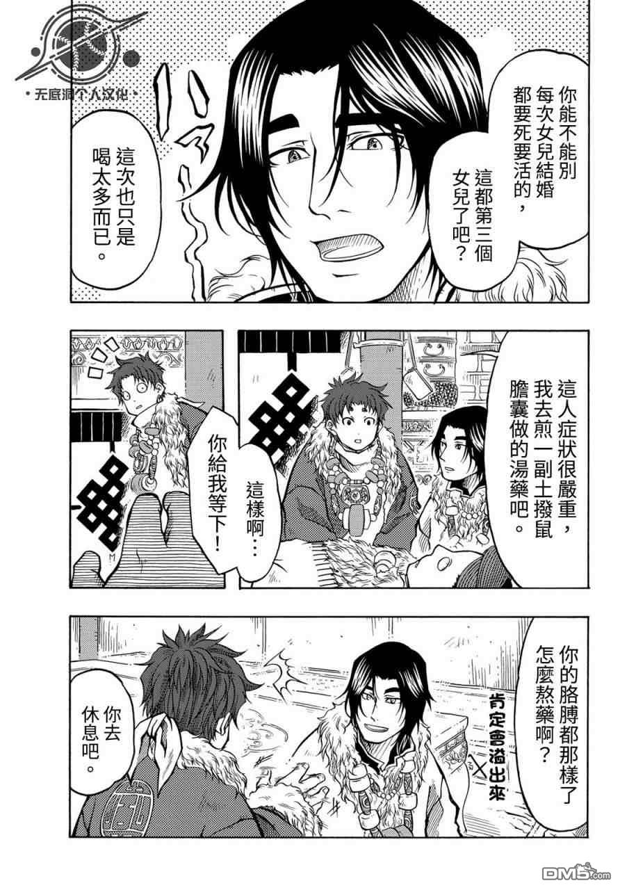極樂之國 - 第8話 - 6