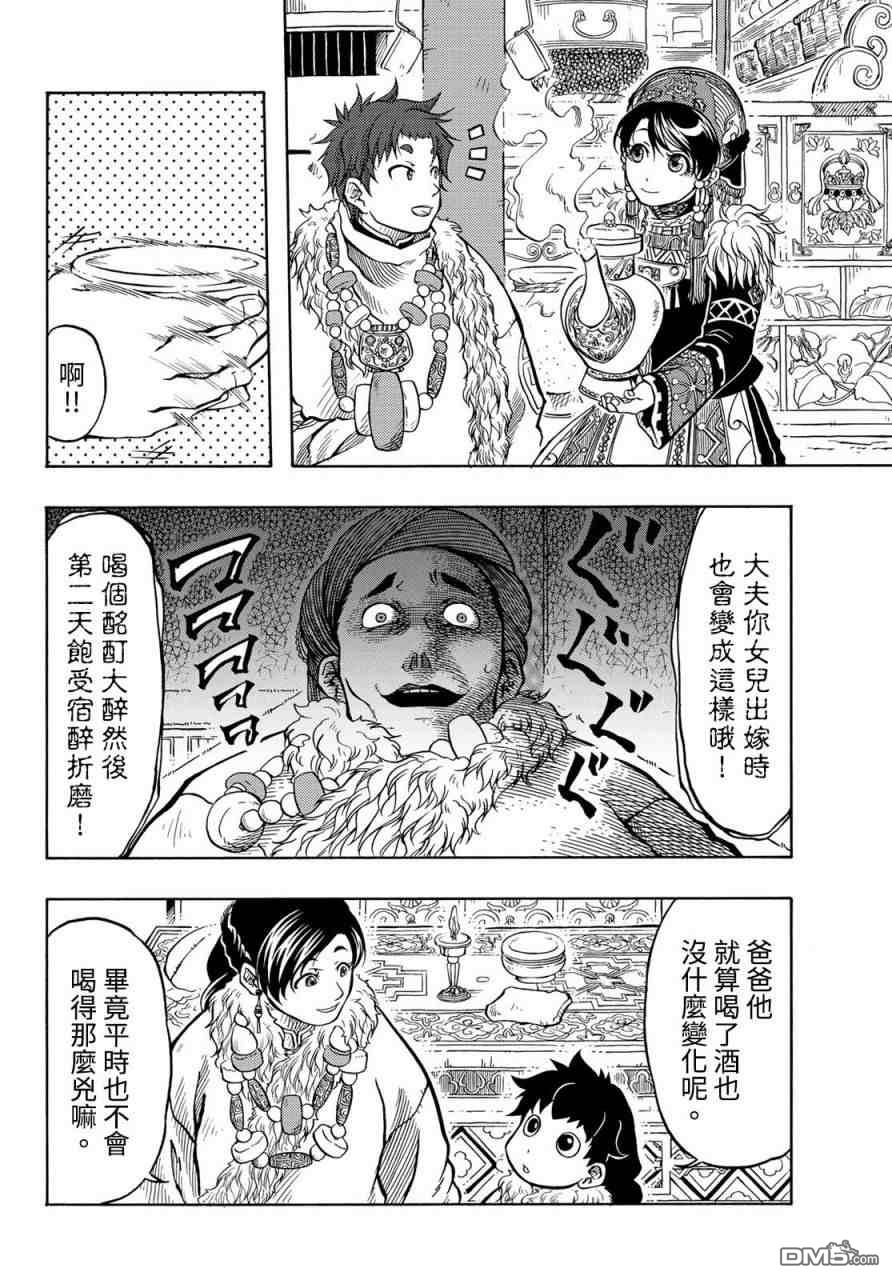 極樂之國 - 第8話 - 1