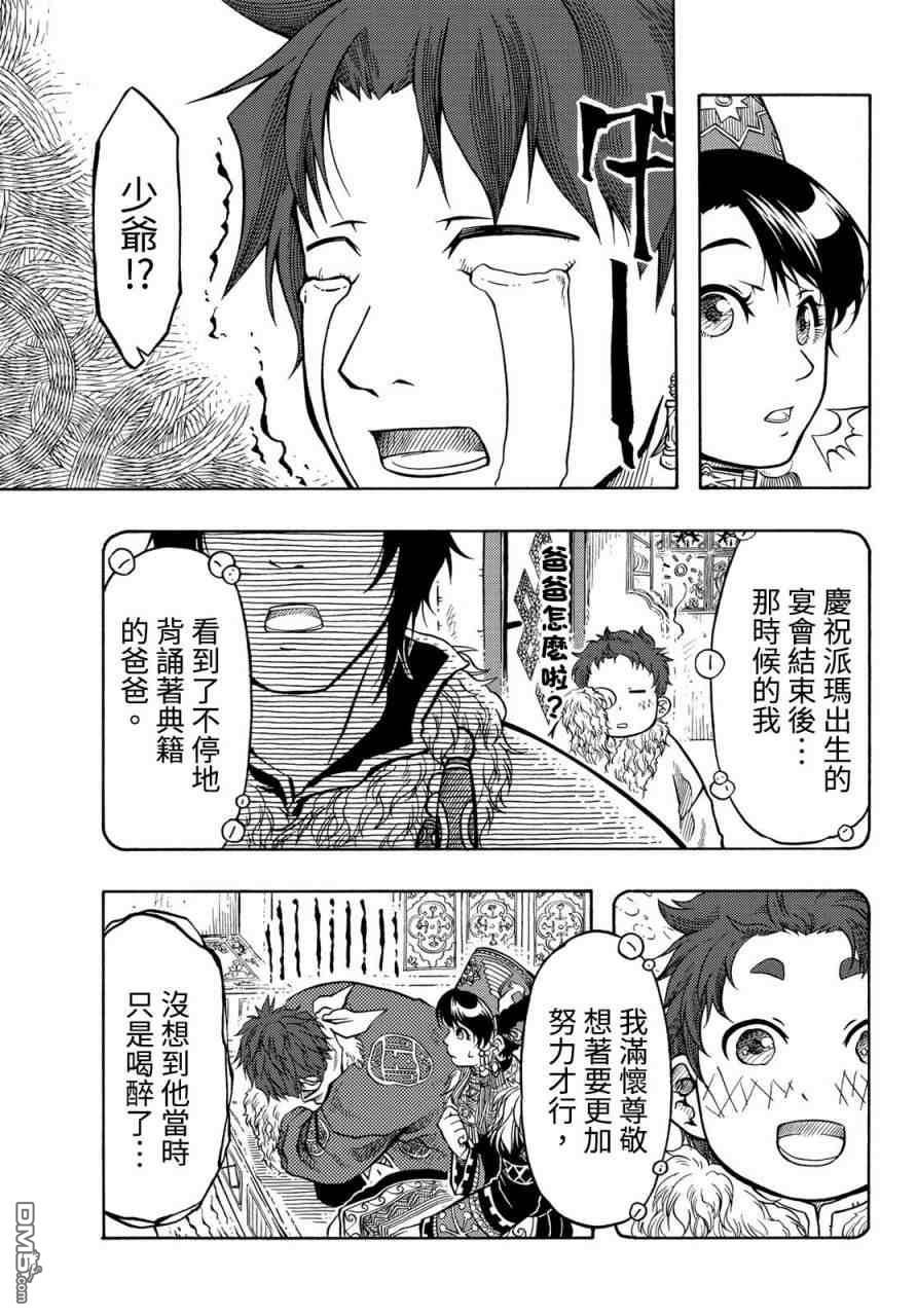 極樂之國 - 第8話 - 4