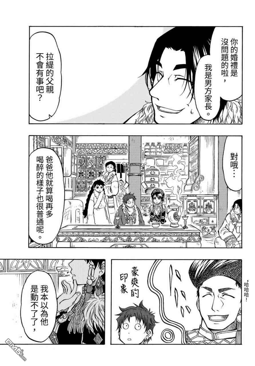 極樂之國 - 第8話 - 6