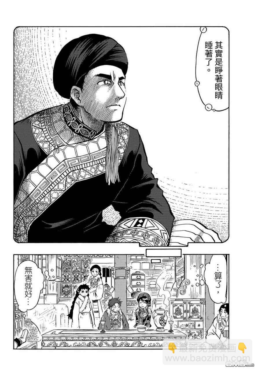 極樂之國 - 第8話 - 1