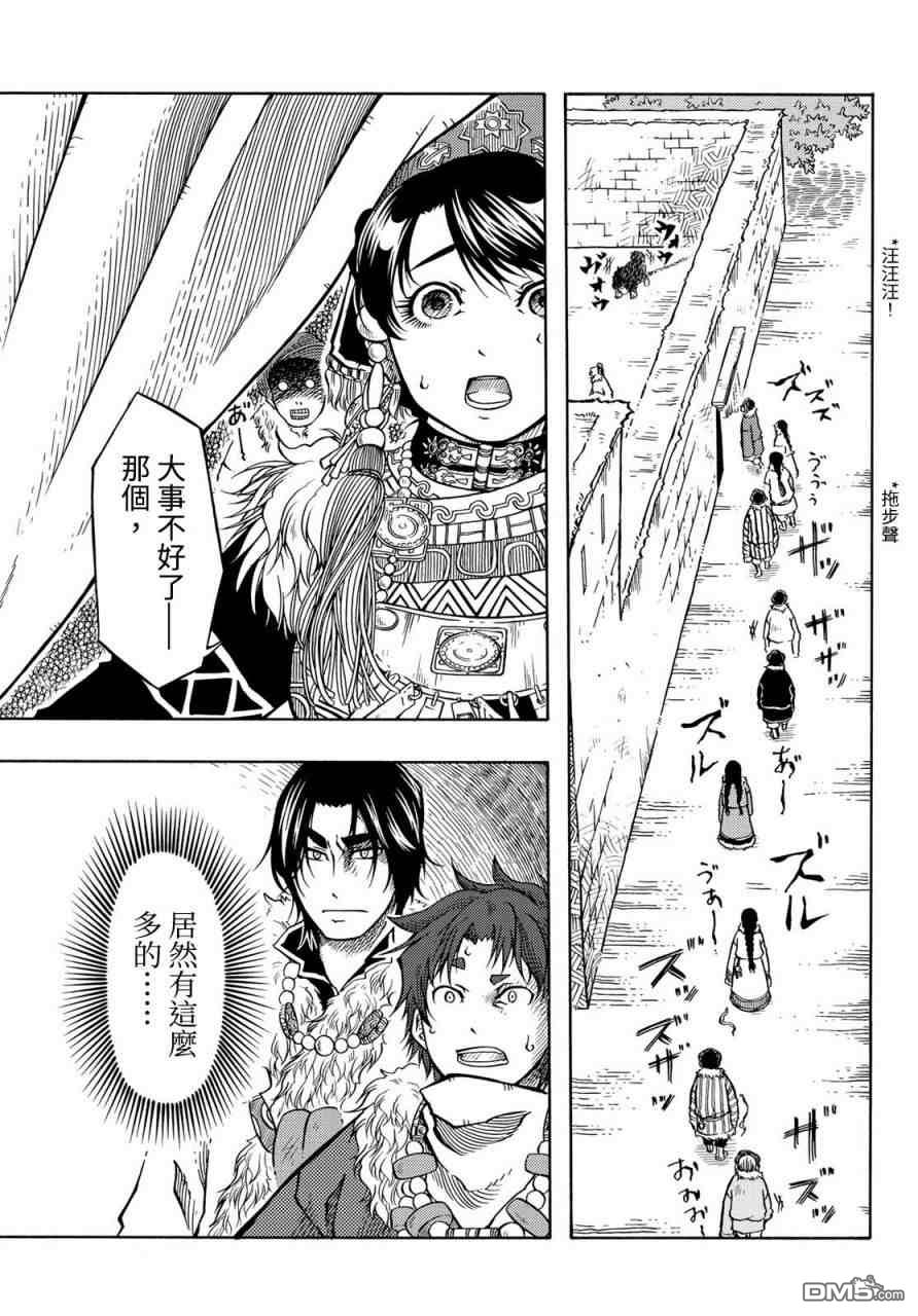 極樂之國 - 第8話 - 5
