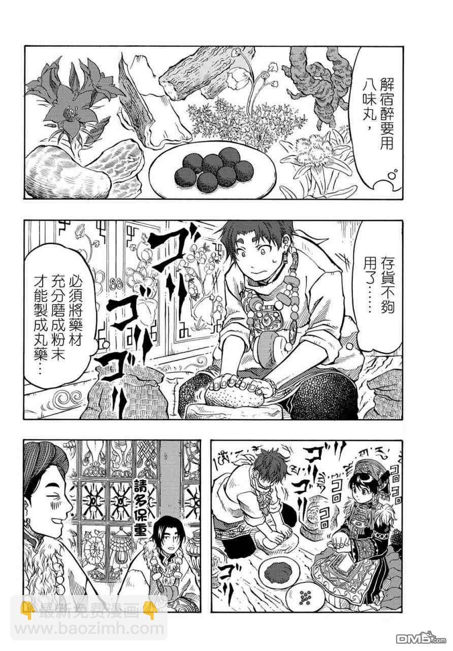 極樂之國 - 第8話 - 1