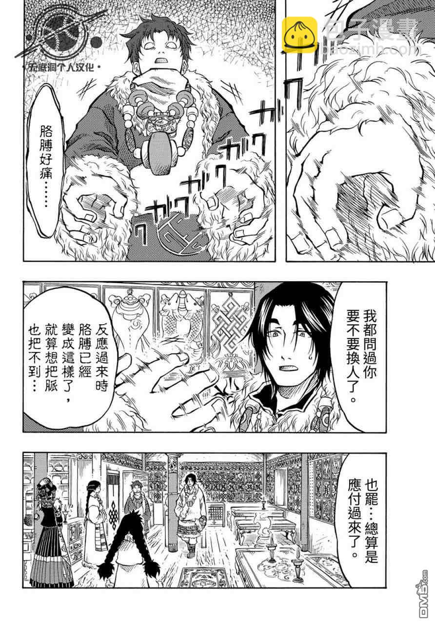 極樂之國 - 第8話 - 3