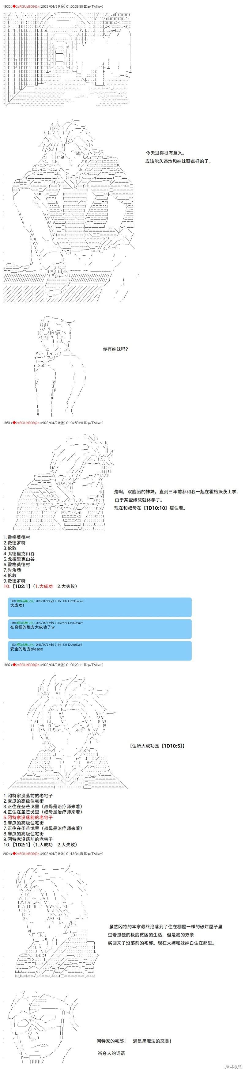 吉良吉影想在魔法界生活 - 第103話 - 1