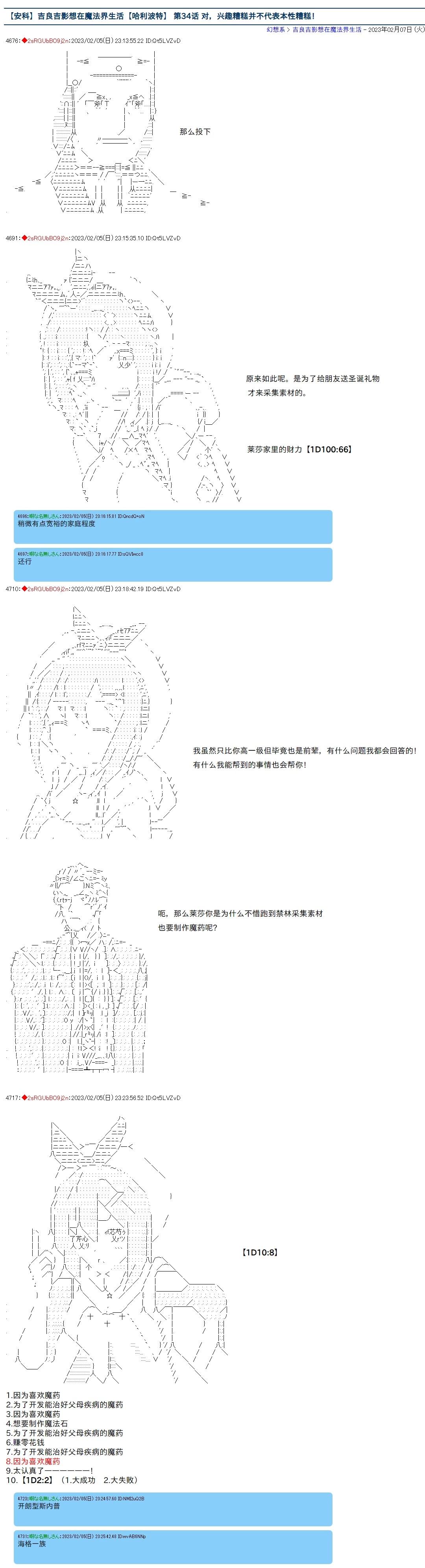 吉良吉影想在魔法界生活 第34话