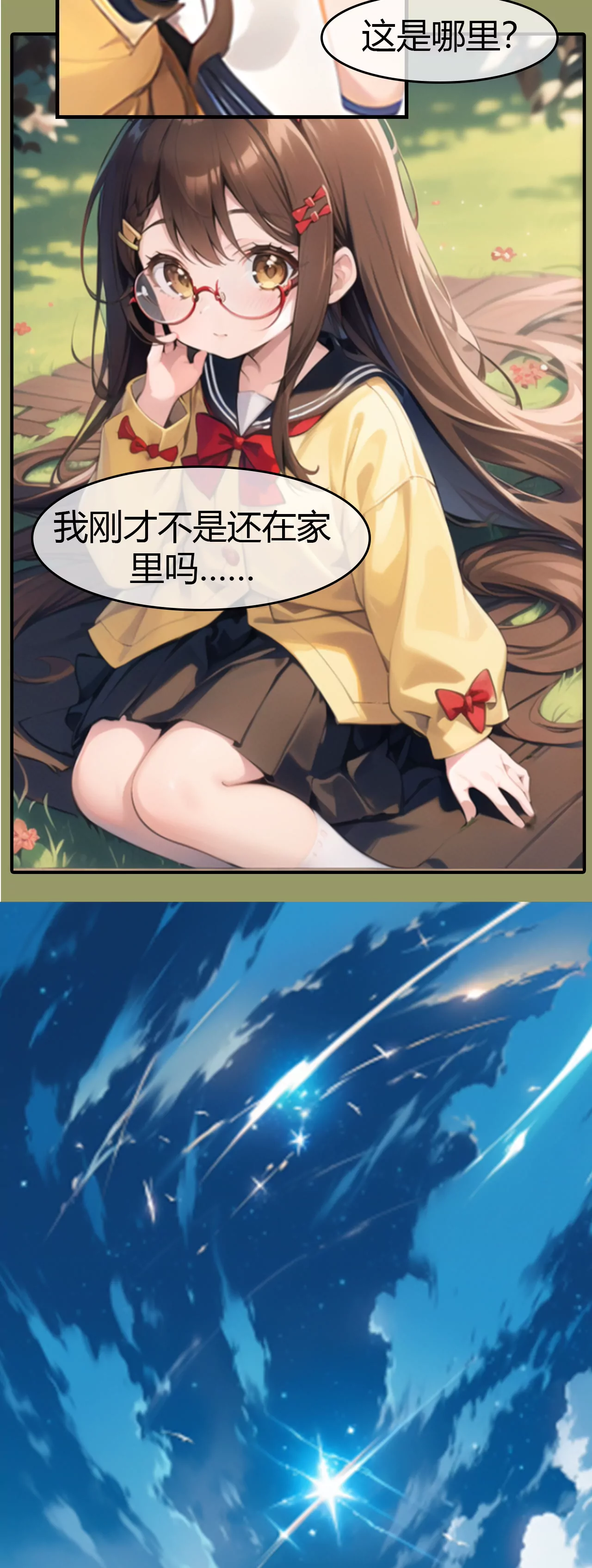 开启新世界的大门-第2话