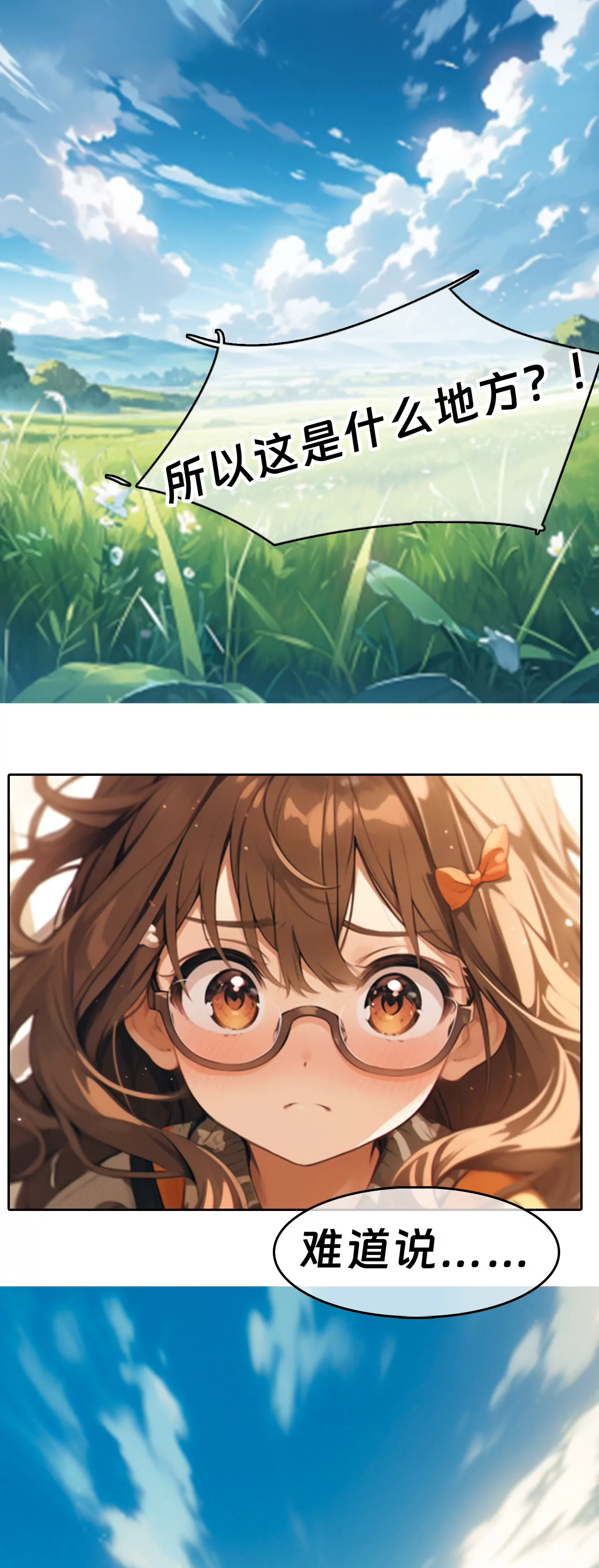 开启新世界的大门-第2话