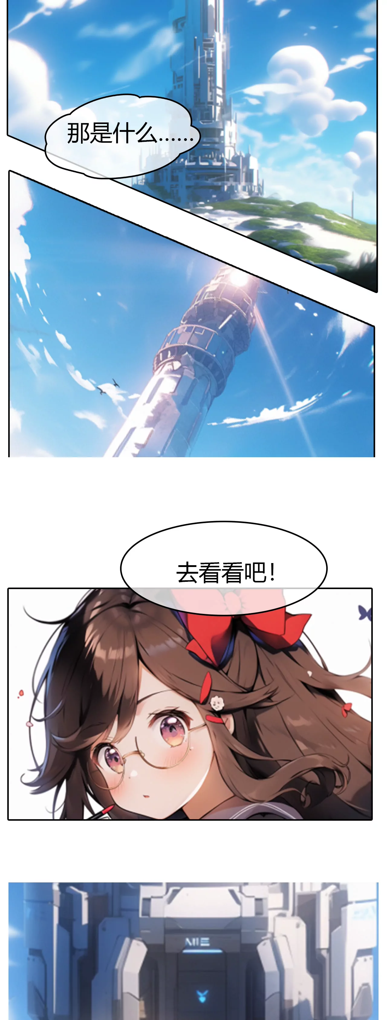 开启新世界的大门-第2话