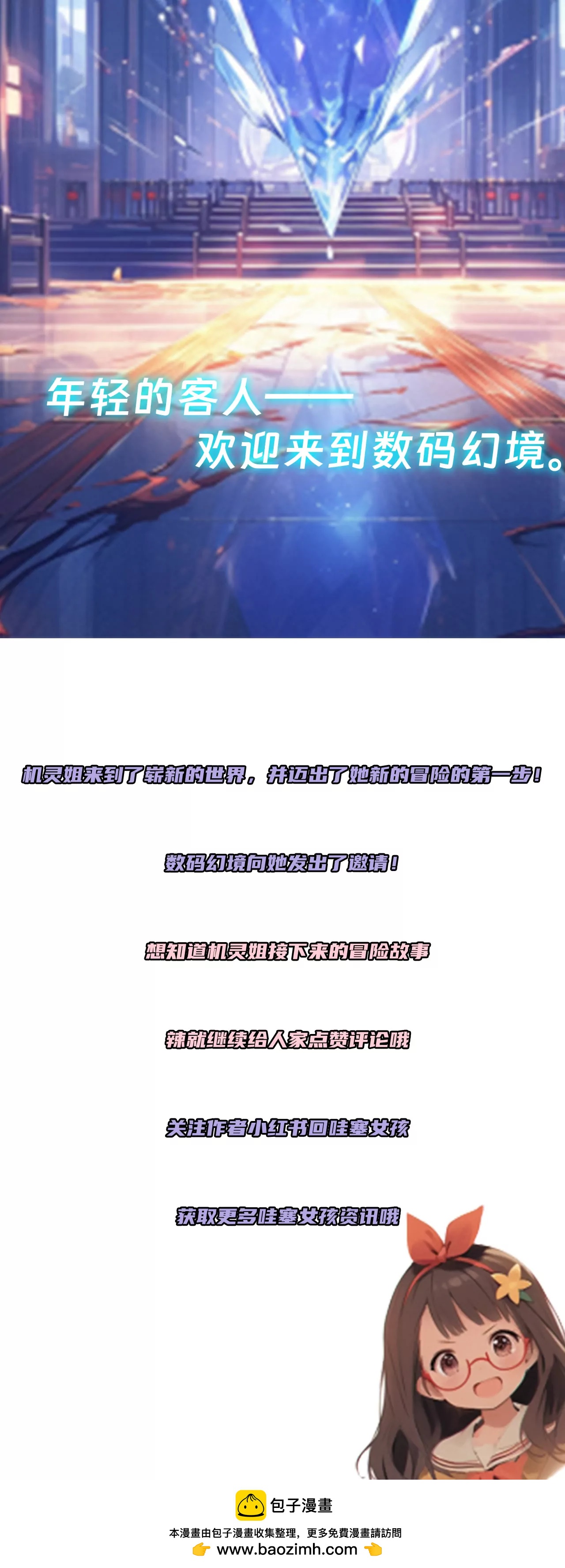 开启新世界的大门-第2话