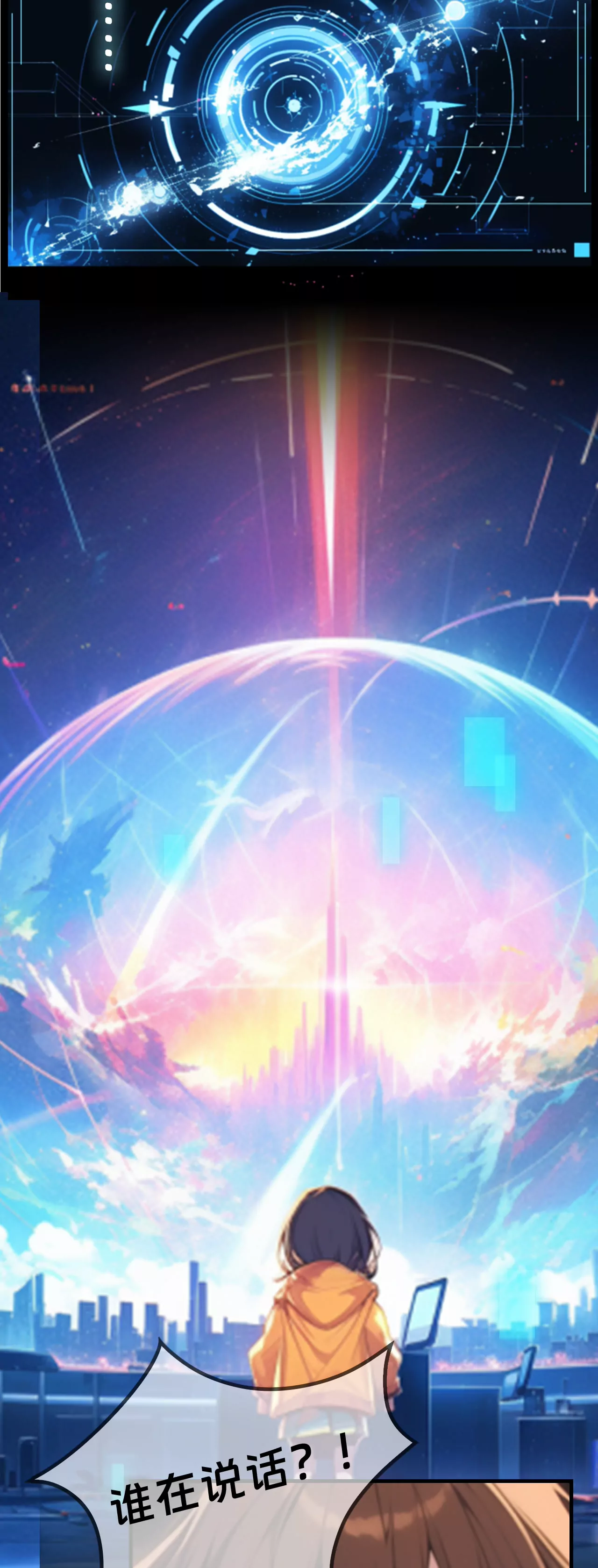 开启新世界的大门-第2话