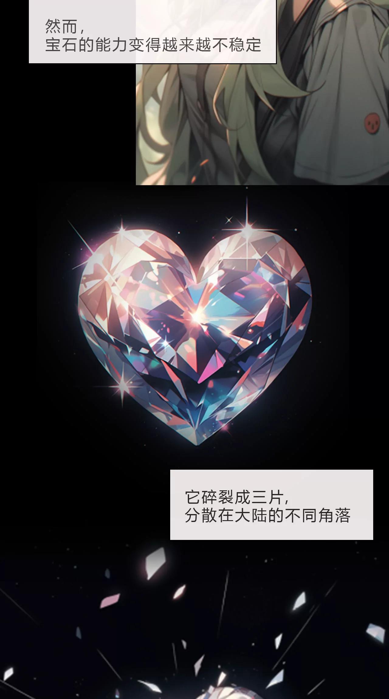 宝石碎片-第10话