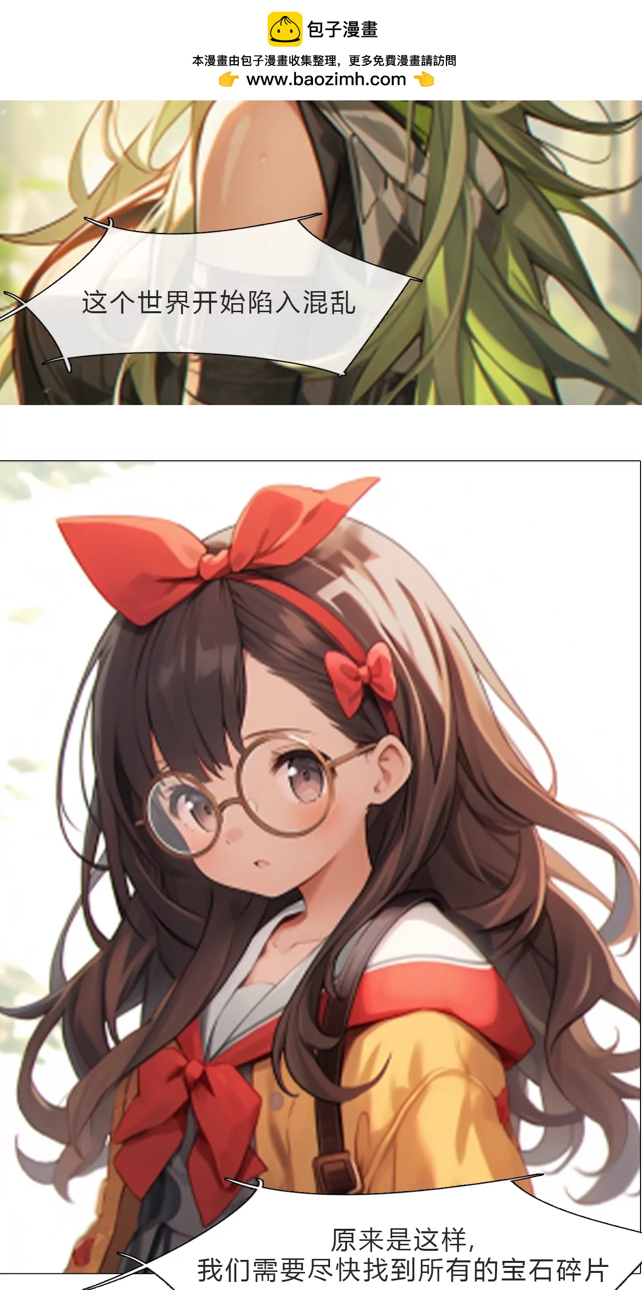 宝石碎片-第10话