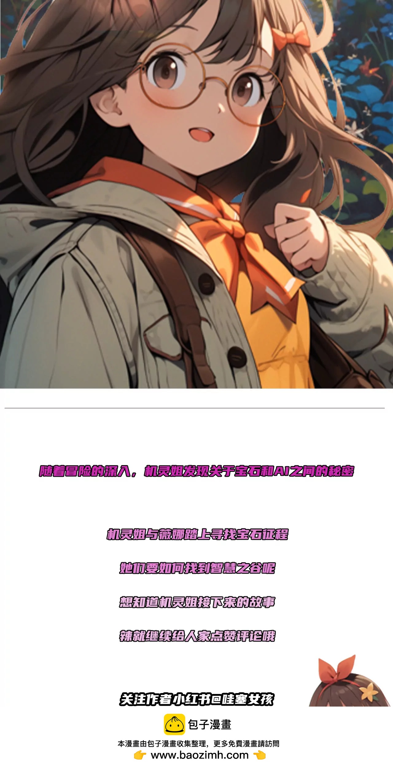 宝石碎片-第10话