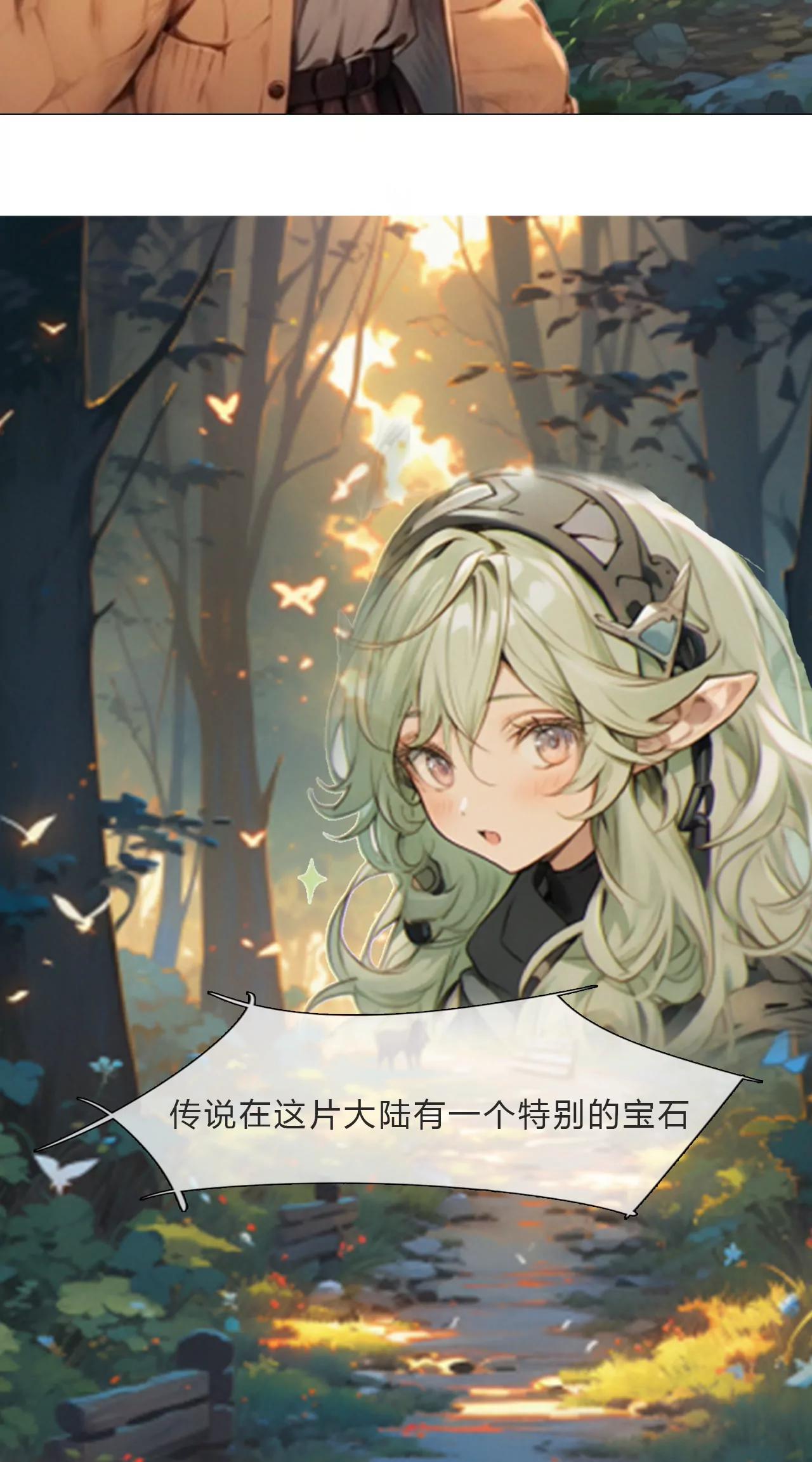 宝石碎片-第10话