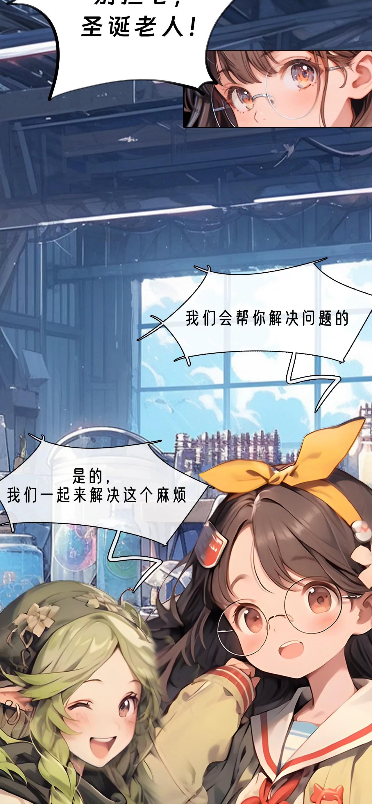 冰雪奇缘：机灵姐的圣诞历险-第14话