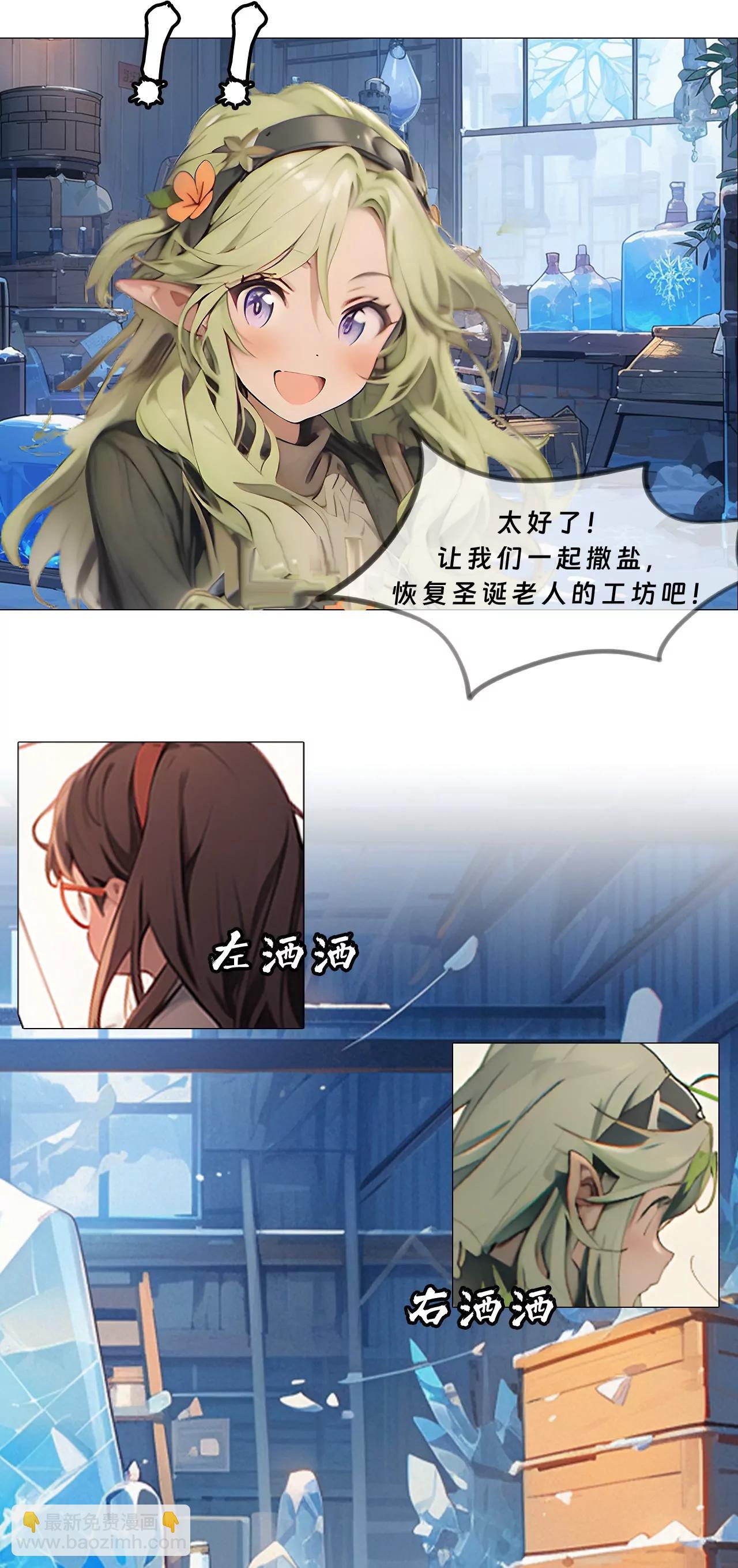 冰雪奇缘：机灵姐的圣诞历险-第14话