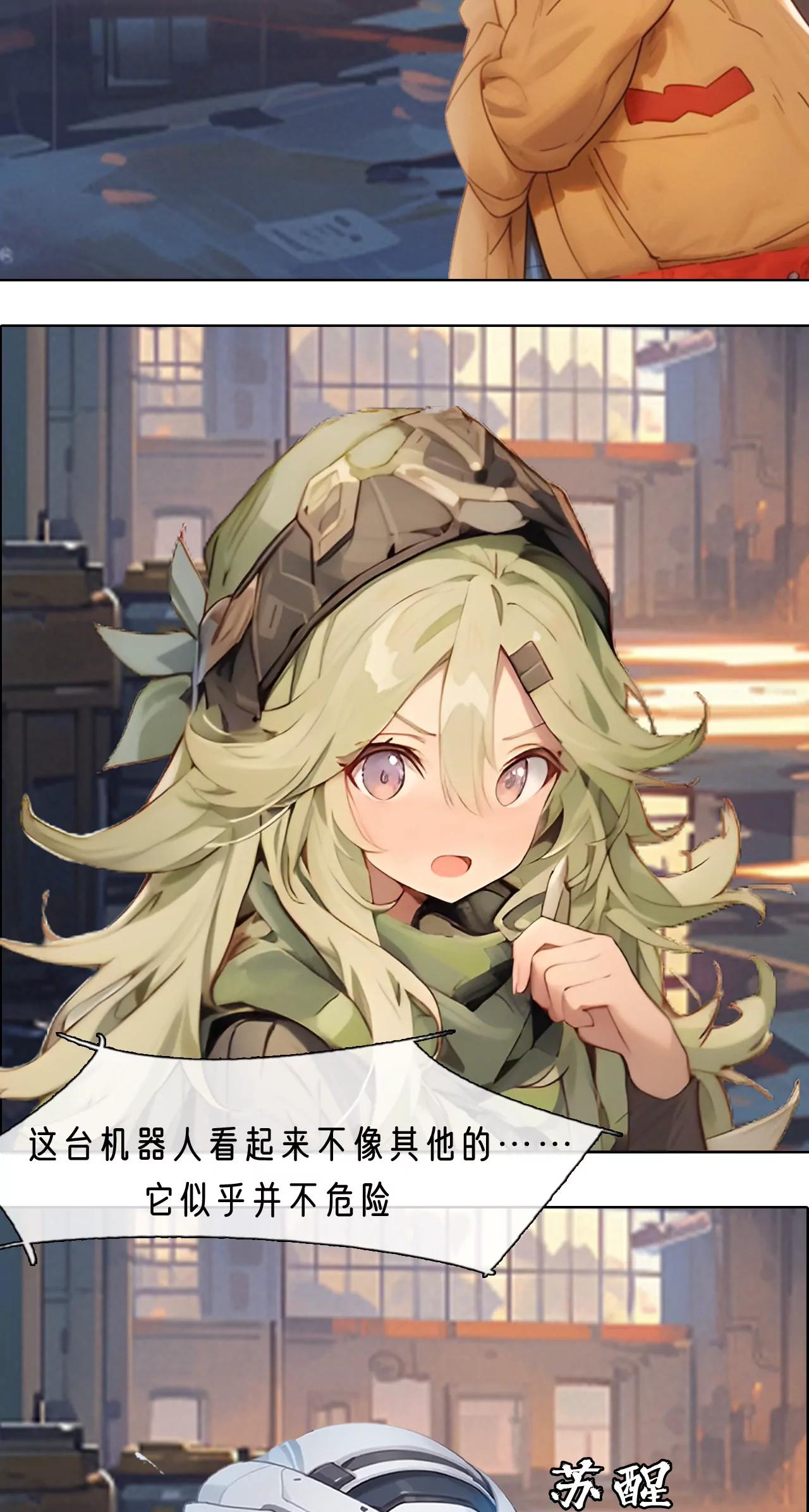 机器人的秘密-第16话