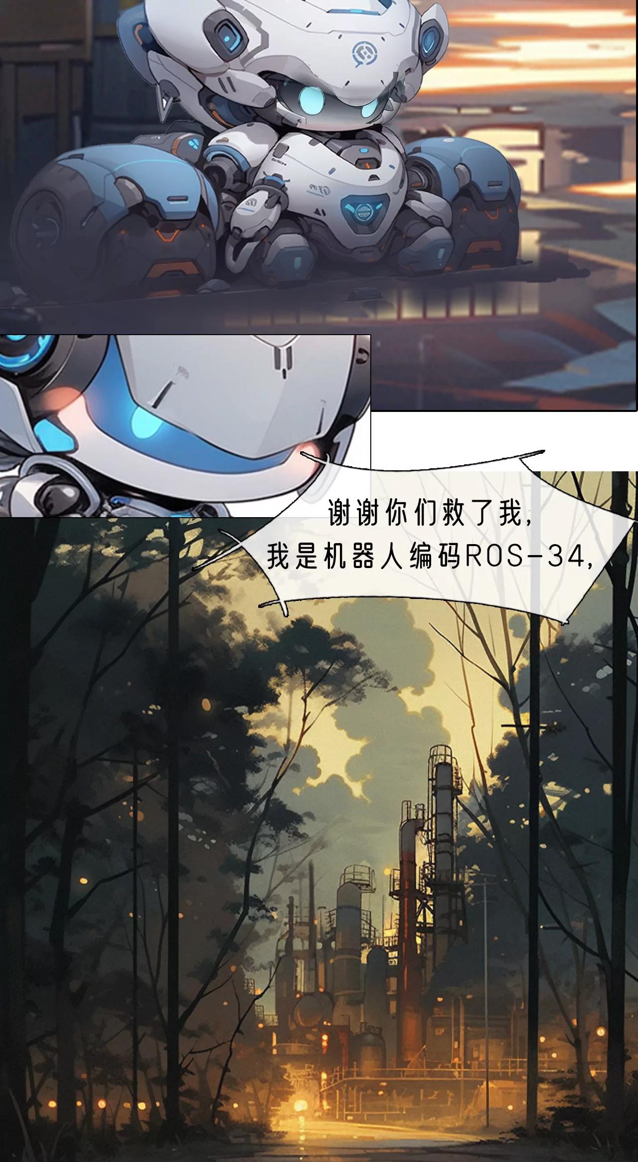 机器人的秘密-第16话