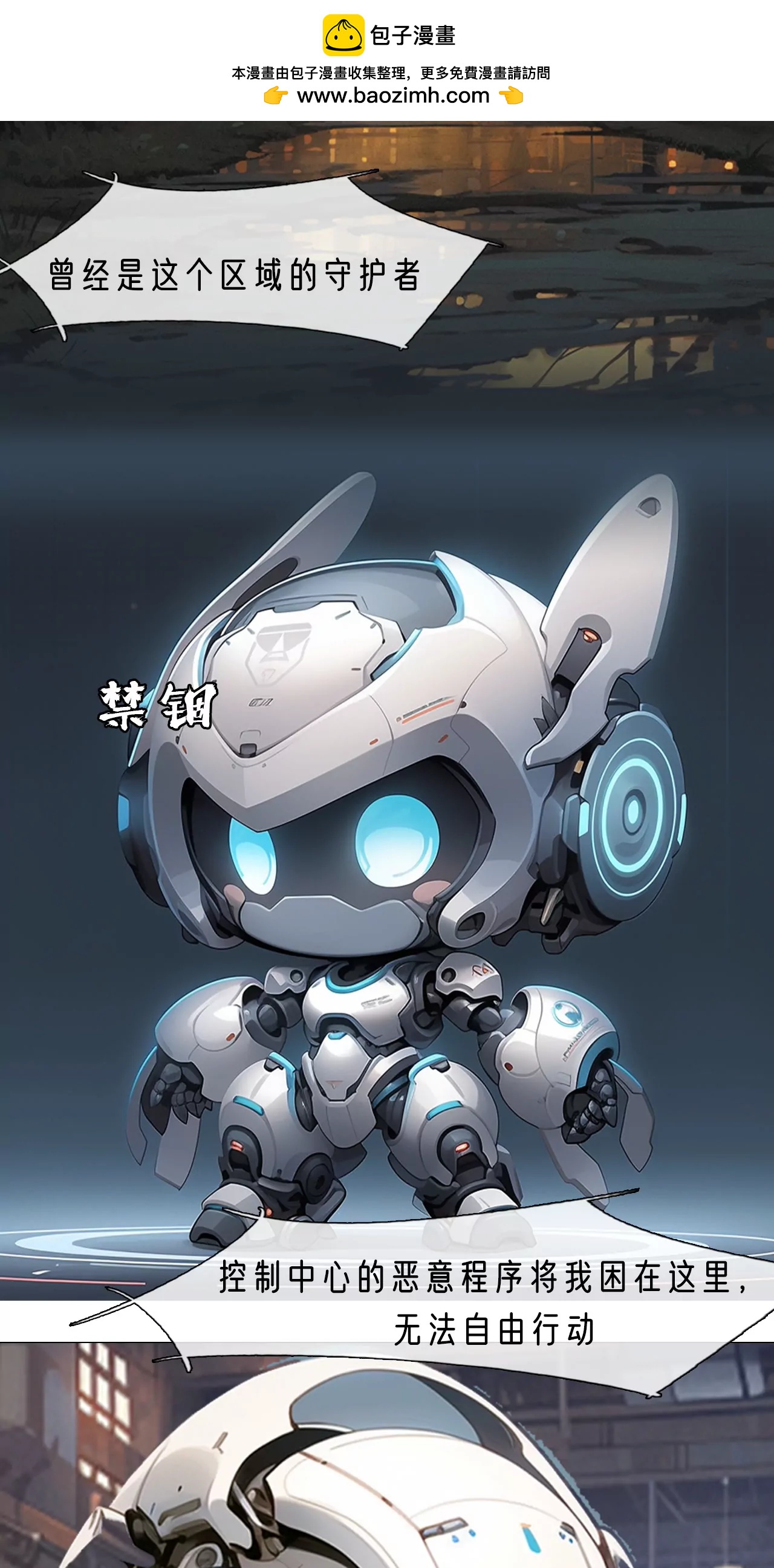 机器人的秘密-第16话