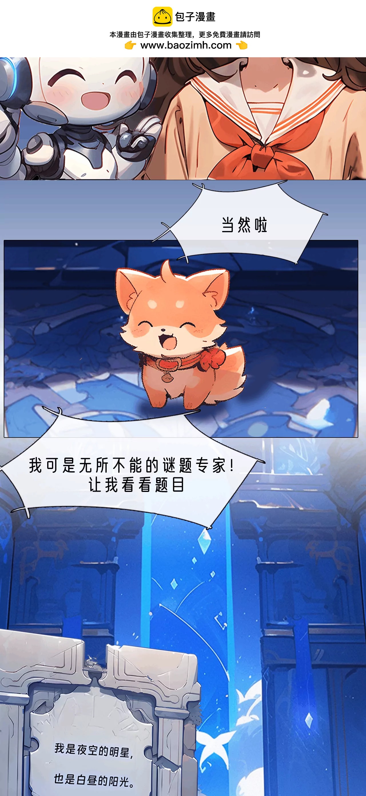 守护之神-第24话