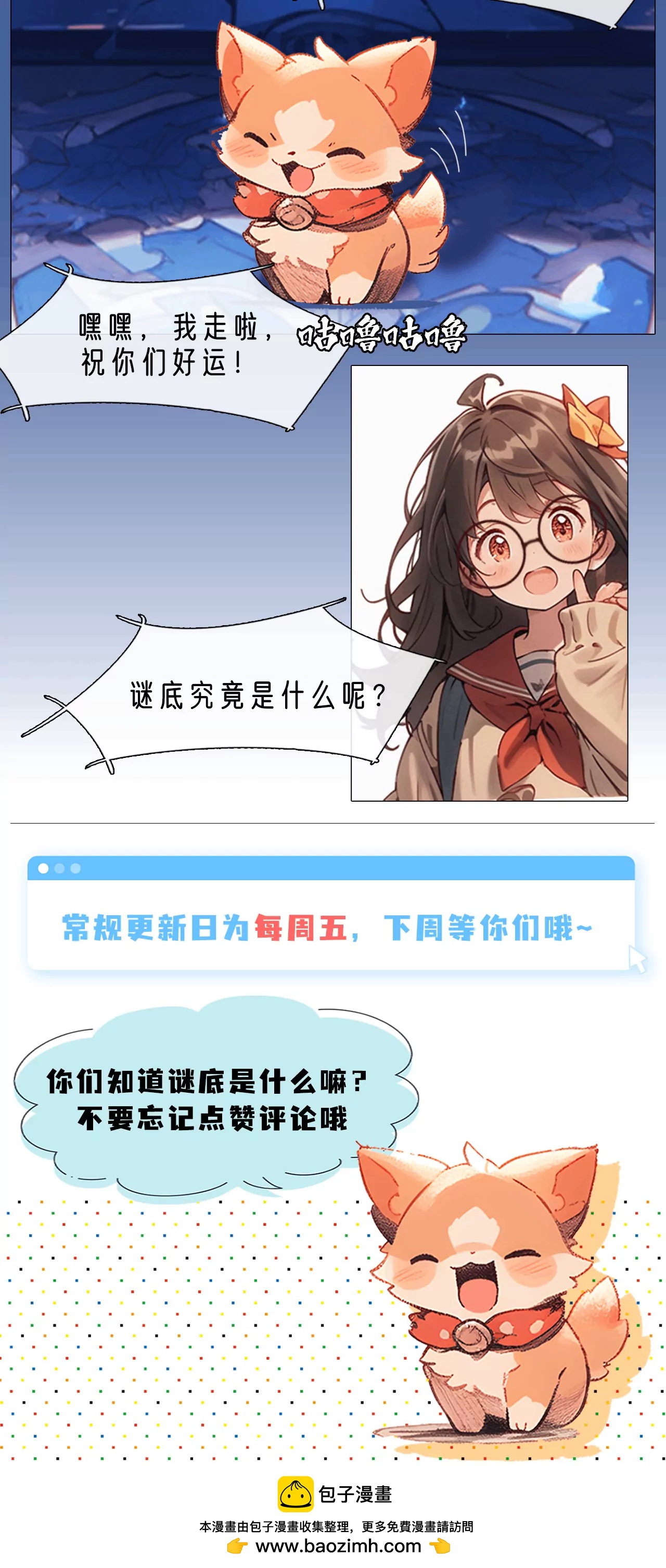 守护之神-第24话