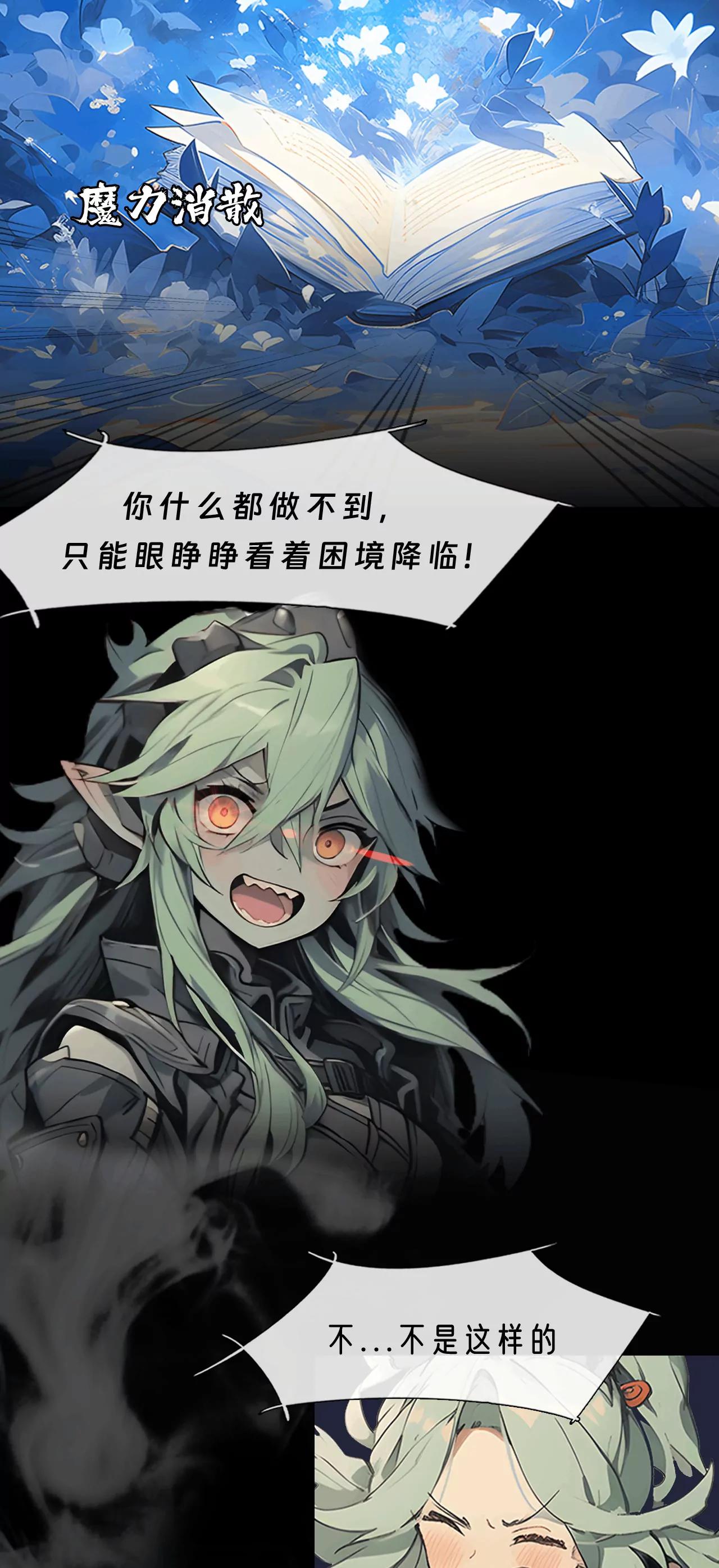 迷失幻境-第26话