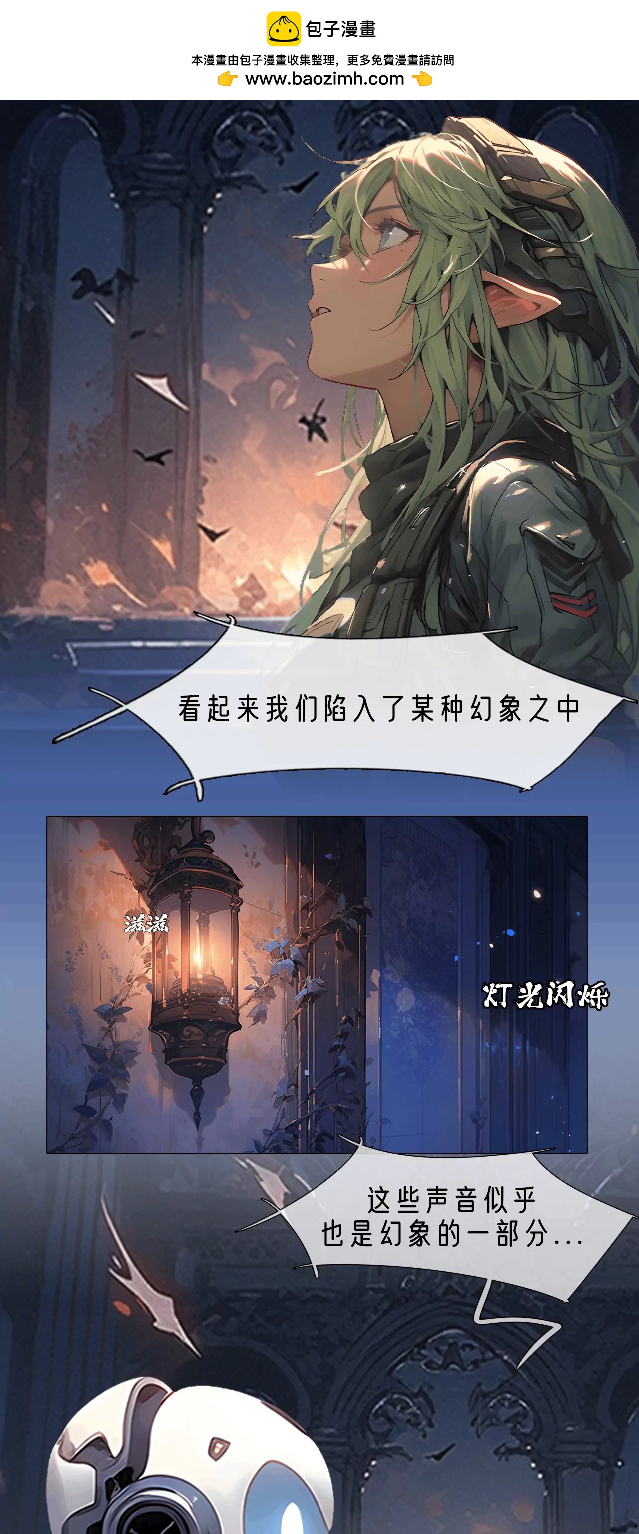 迷失幻境-第26话